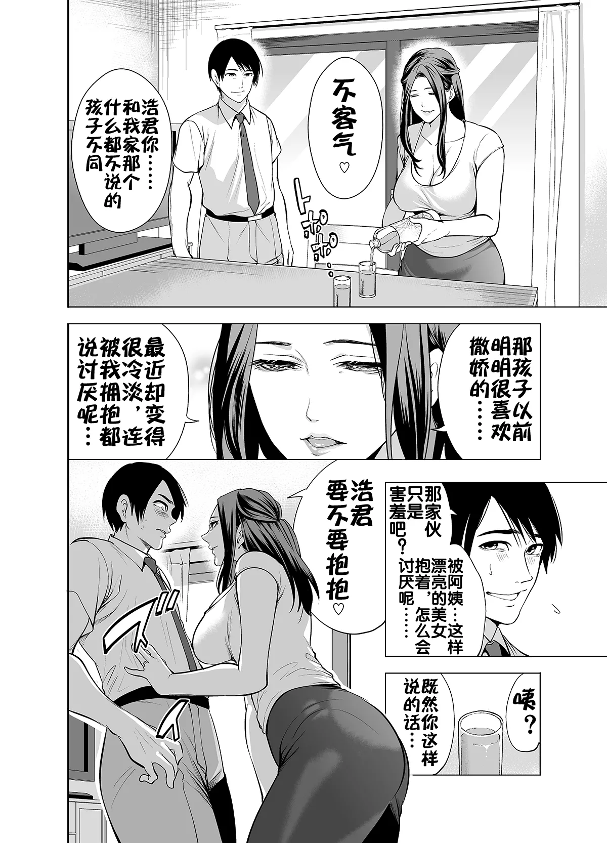 Tomodachi no Hahaoya ga Ore ni dake Eroi | 朋友的母亲只对我发骚 page 10 original parody - milf kissing hentai manga - read online free