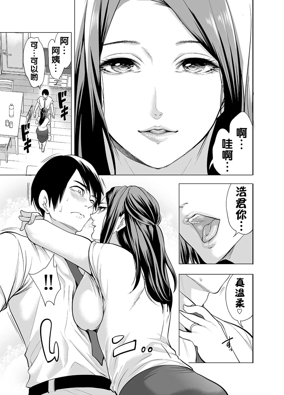 Tomodachi no Hahaoya ga Ore ni dake Eroi | 朋友的母亲只对我发骚 - Page 11