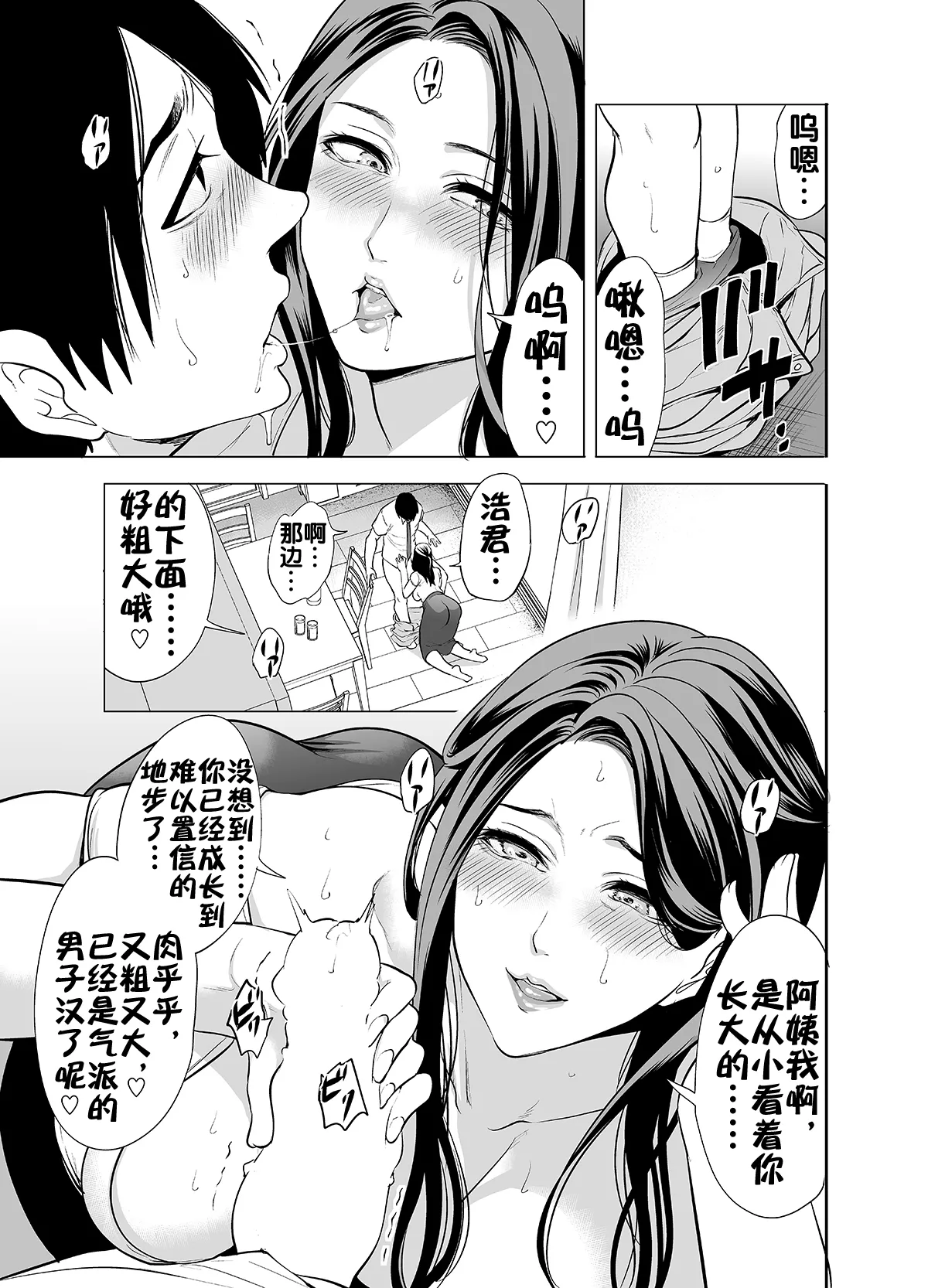 Tomodachi no Hahaoya ga Ore ni dake Eroi | 朋友的母亲只对我发骚 - Page 15