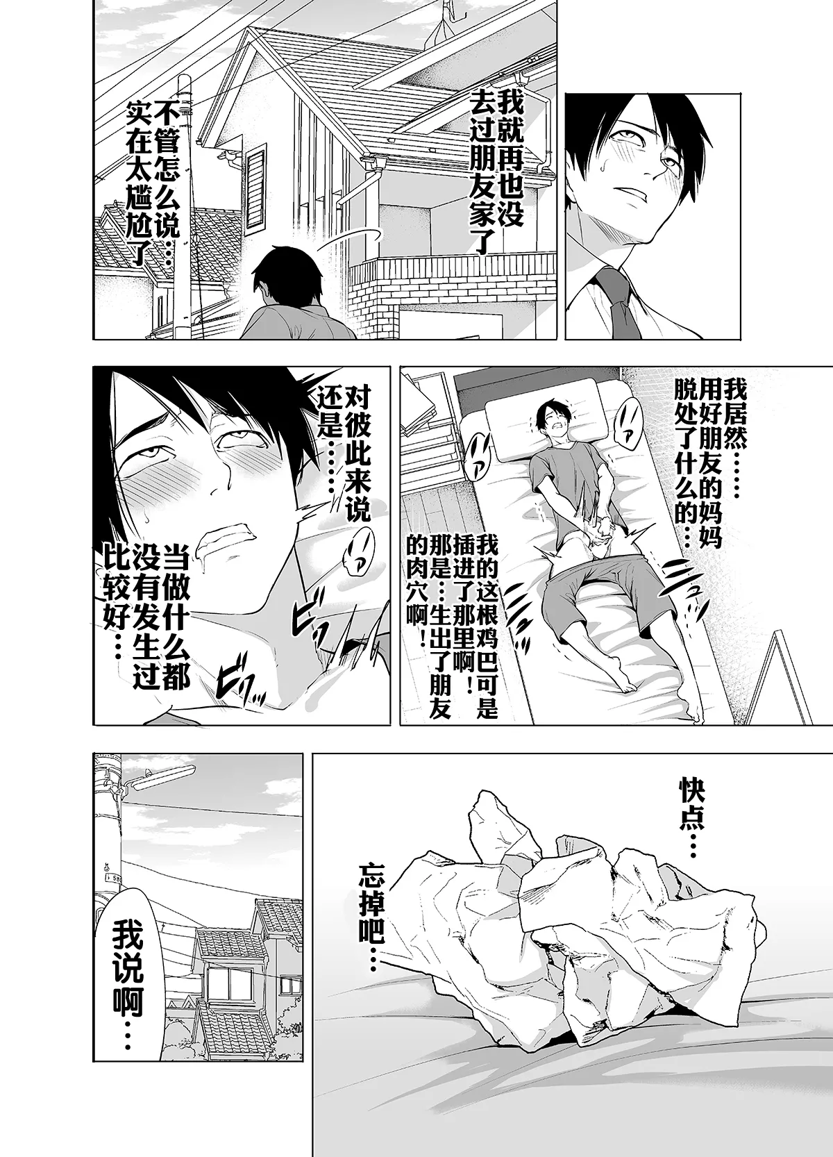 Tomodachi no Hahaoya ga Ore ni dake Eroi | 朋友的母亲只对我发骚 page 46 original parody - milf kissing hentai manga - read online free