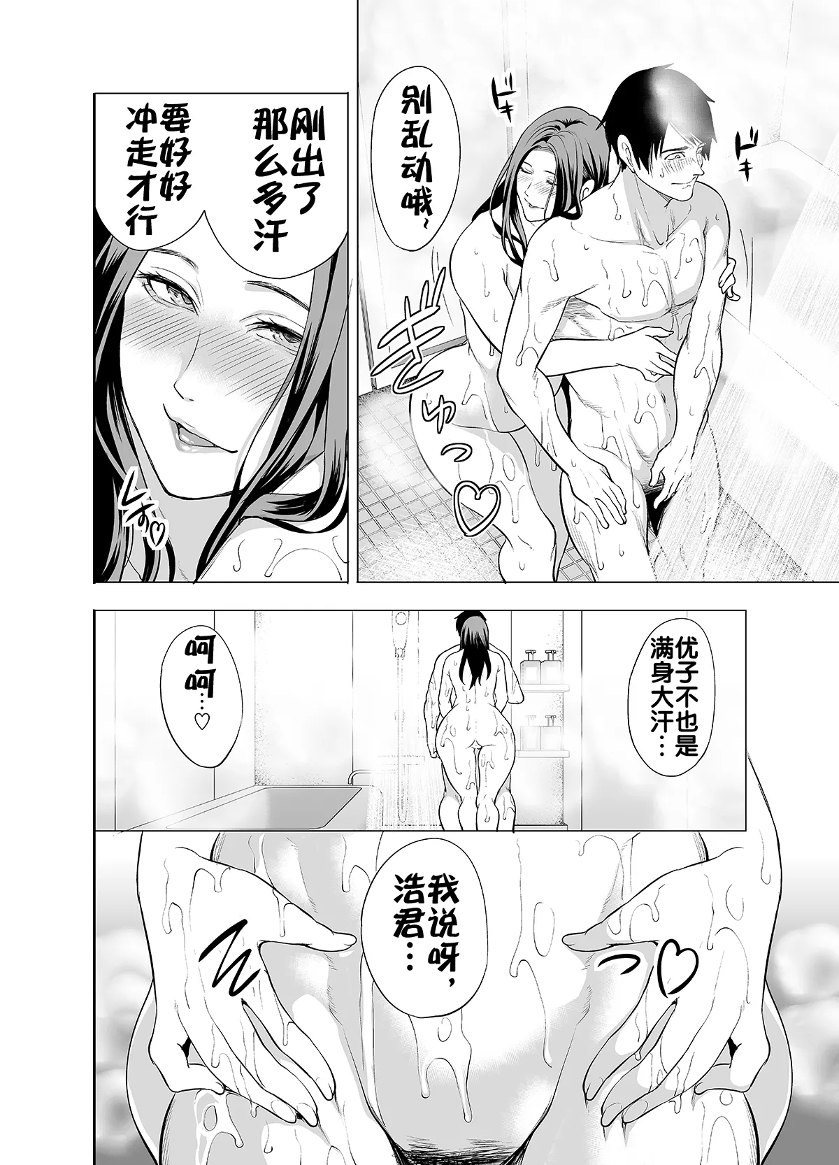 Tomodachi no Hahaoya ga Ore ni dake Eroi | 朋友的母亲只对我发骚 - Page 64