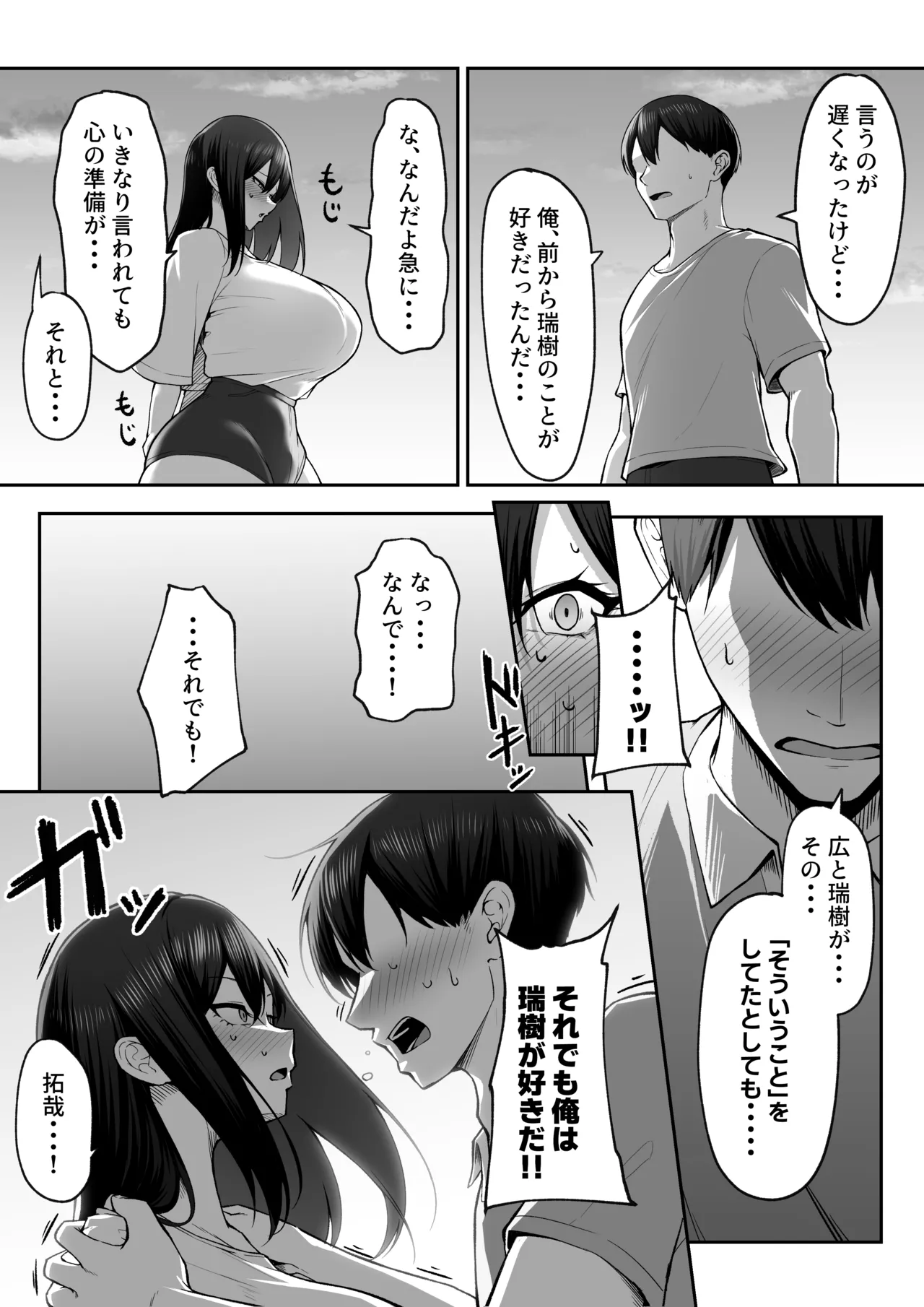 10-nen no Koi Yori Isshuukan no Sei 2 -Next month- - Page 29