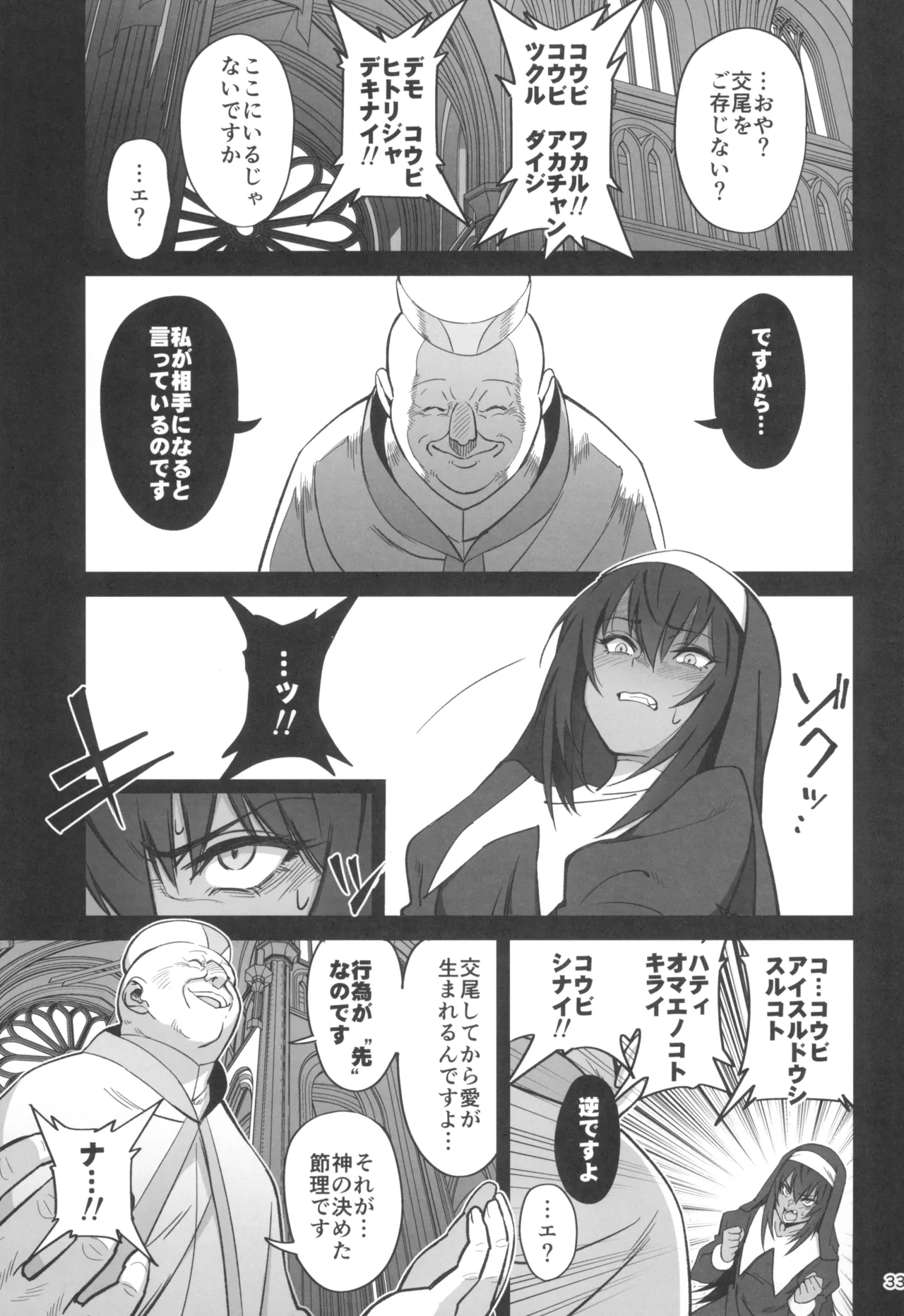 Mori o Mamoru Ookami Shoujo ga Inkou Shisai ni NTRreta Hanashi page 33 original parody - nun garter belt hentai manga - read online free