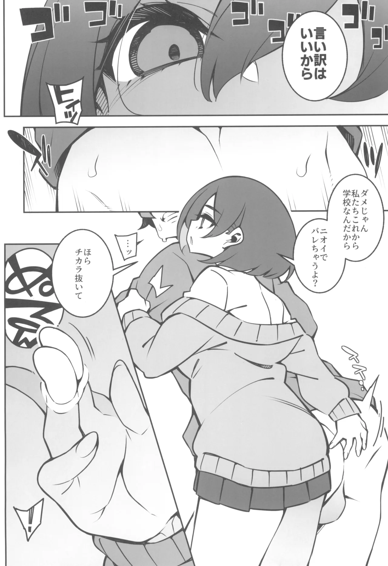 Dou Tokuteki Yuui! - Page 14
