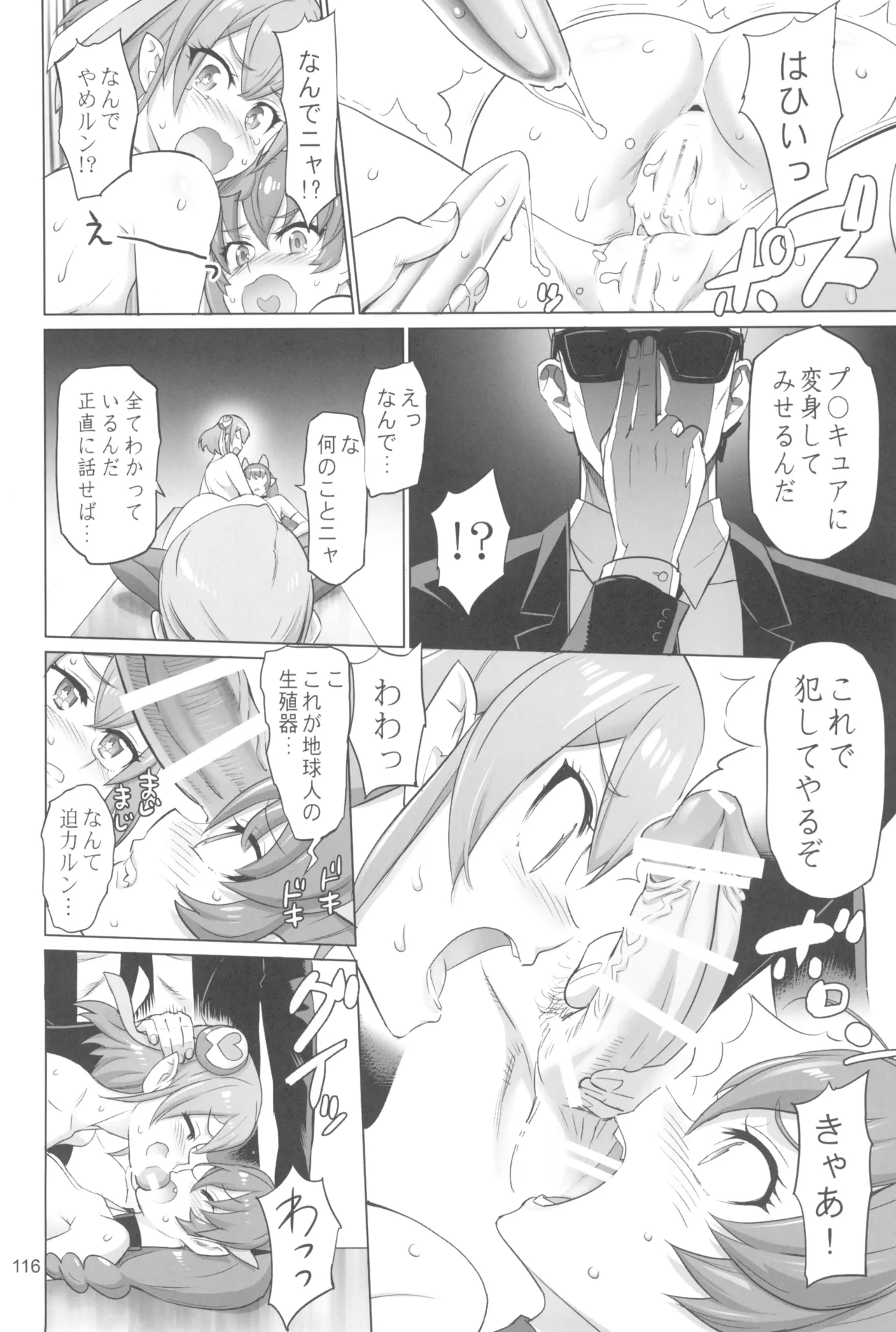Inazuma Pretty Warrior 2 - Page 116