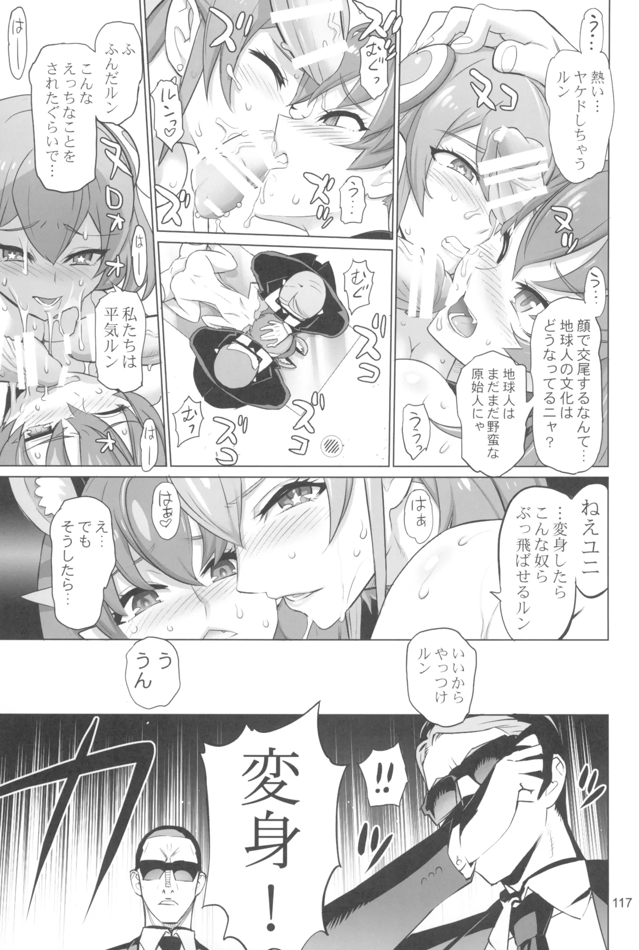 Inazuma Pretty Warrior 2 - Page 117