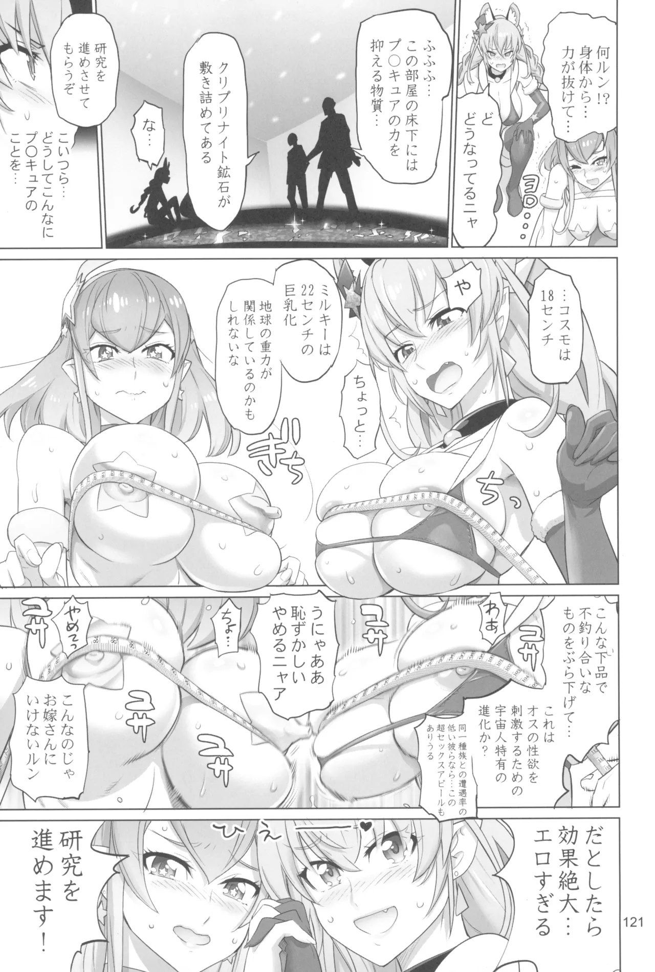 Inazuma Pretty Warrior 2 - Page 121