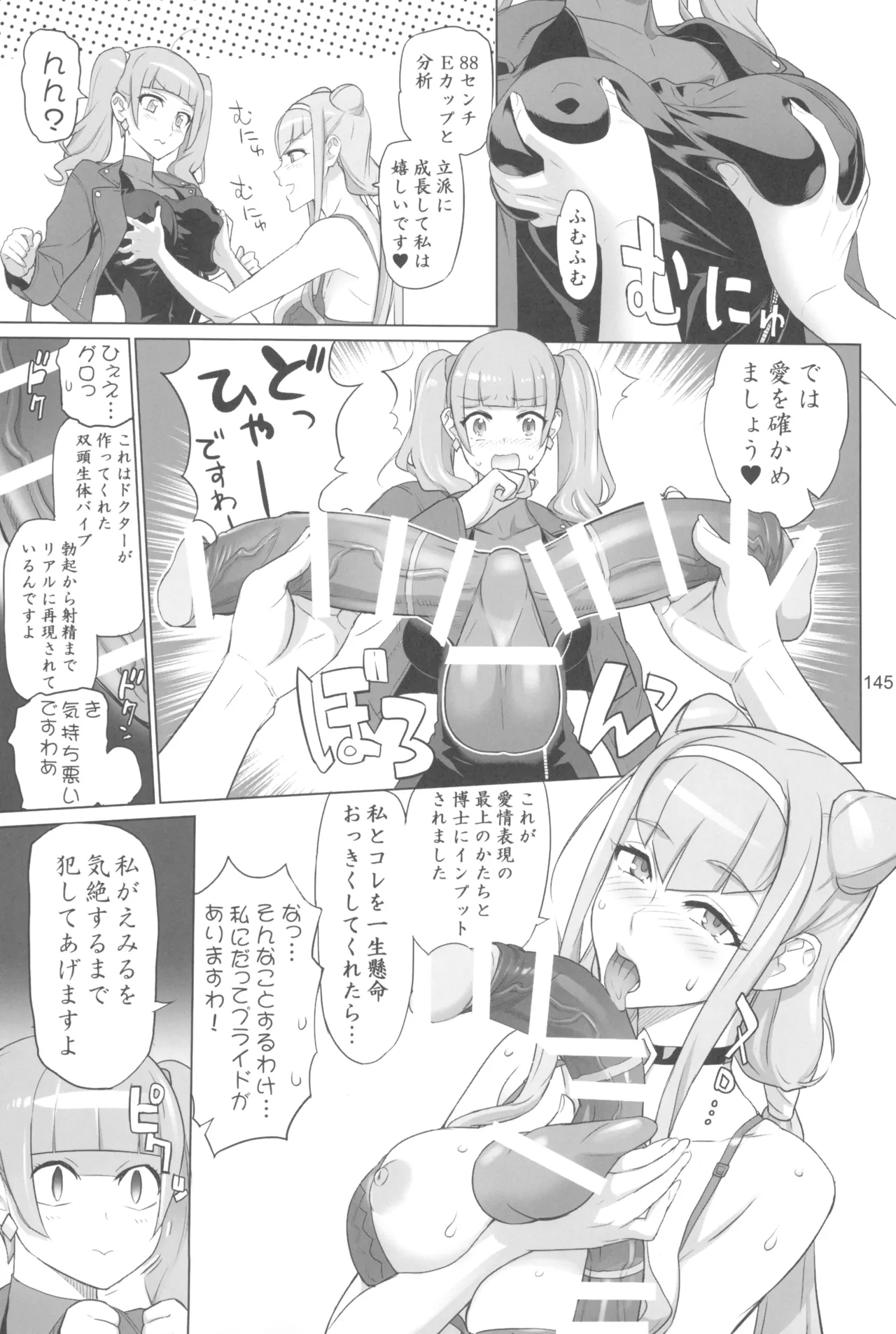 Inazuma Pretty Warrior 2 - Page 145