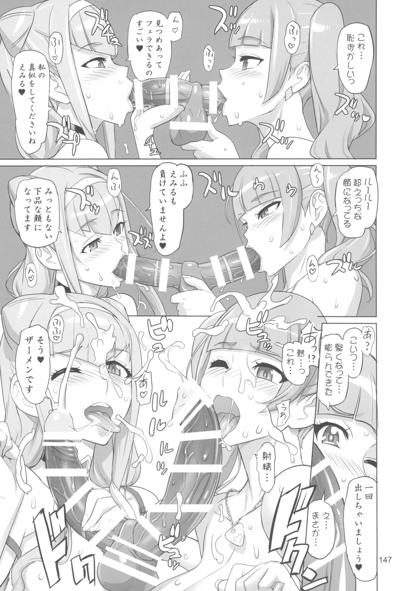 Inazuma Pretty Warrior 2 - Page 147