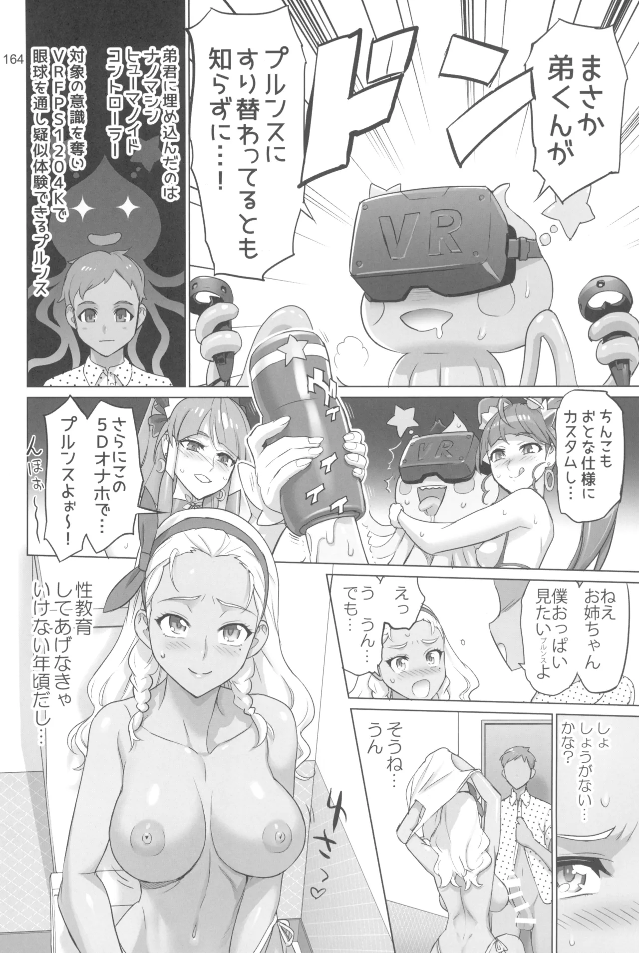 Inazuma Pretty Warrior 2 page 164 pretty cure parody - big breasts sex toys hentai manga - read online free