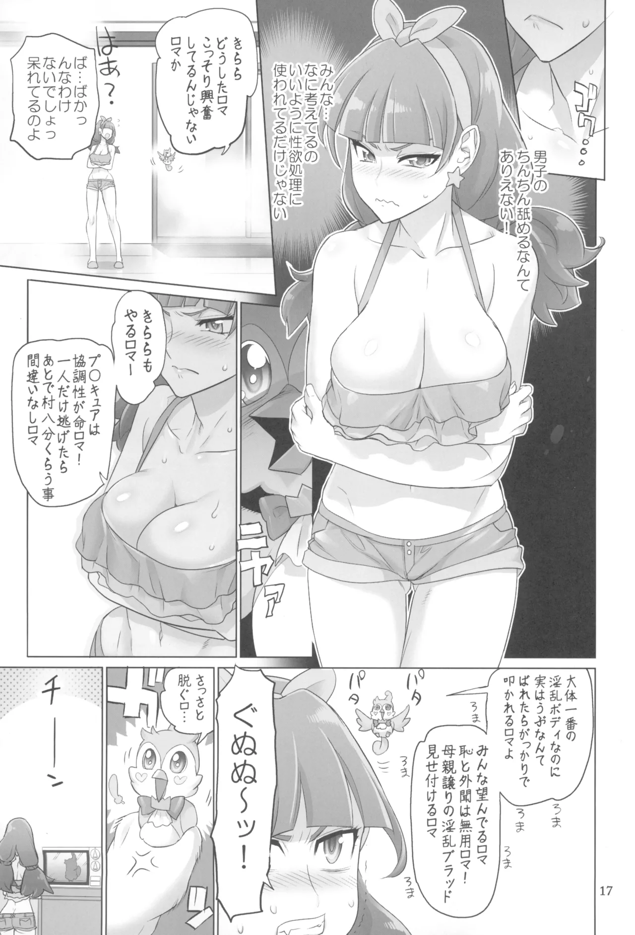 Inazuma Pretty Warrior 2 page 17 pretty cure parody - big breasts sex toys hentai manga - read online free