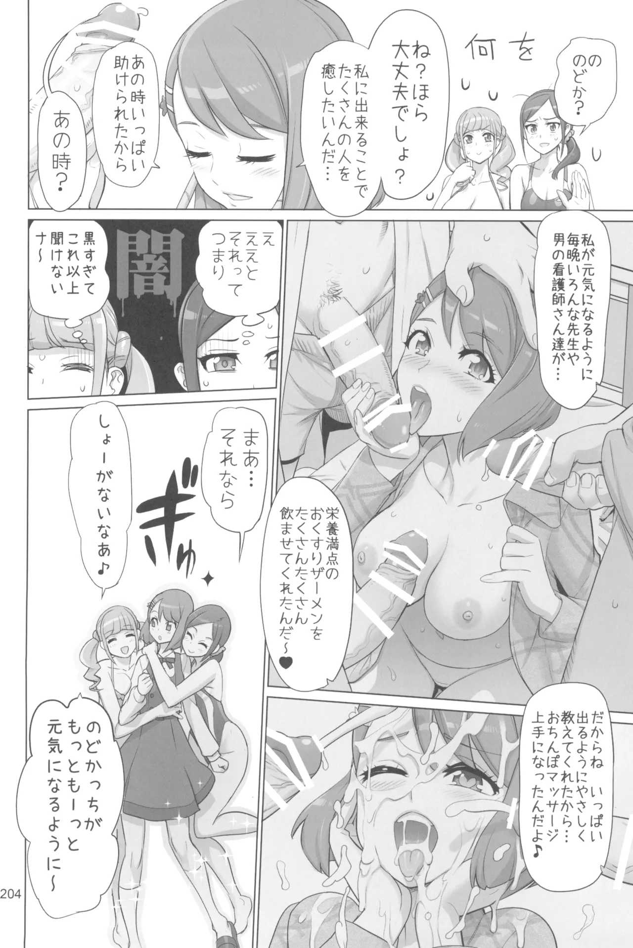 Inazuma Pretty Warrior 2 page 204 pretty cure parody - big breasts sex toys hentai manga - read online free