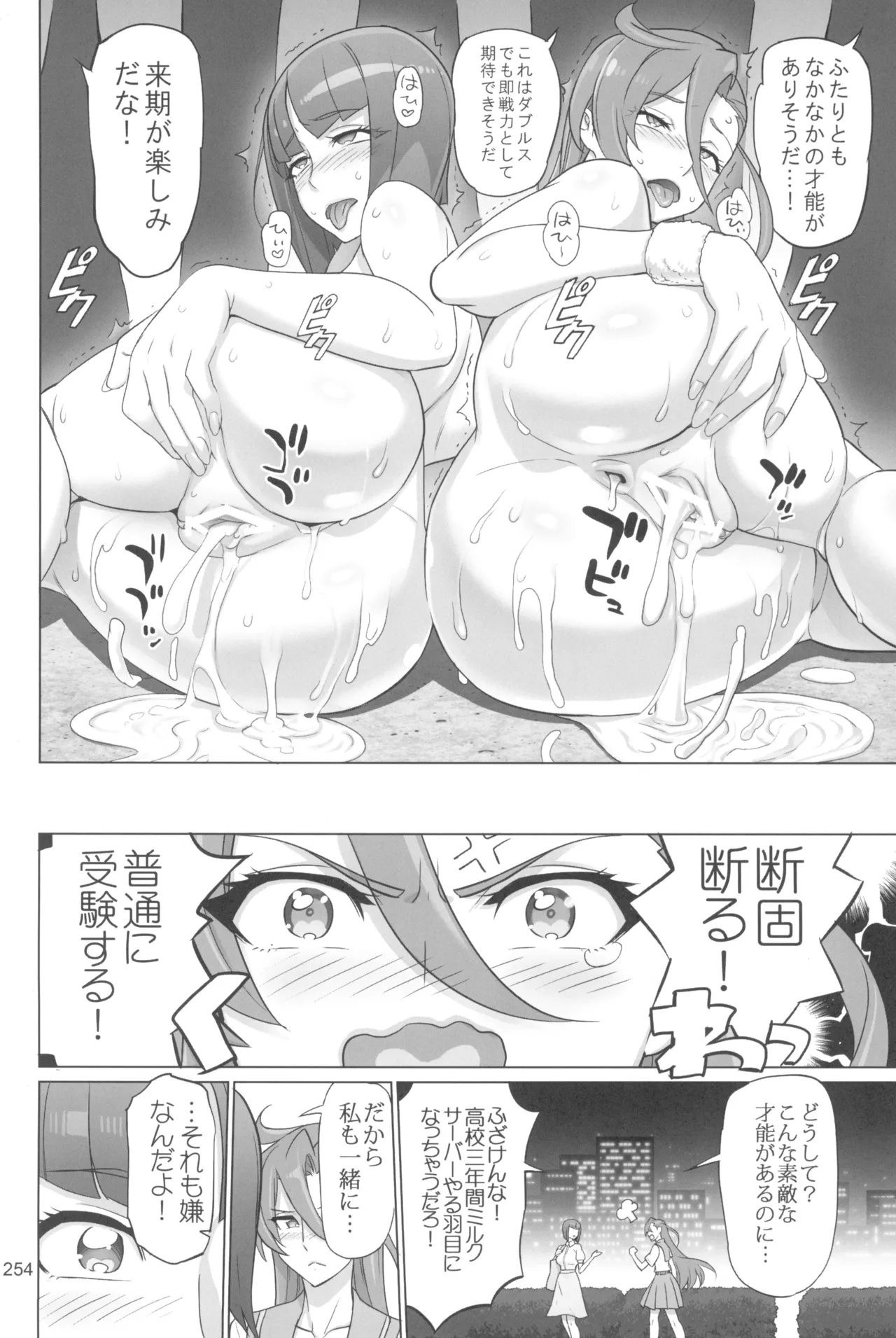 Inazuma Pretty Warrior 2 - Page 254