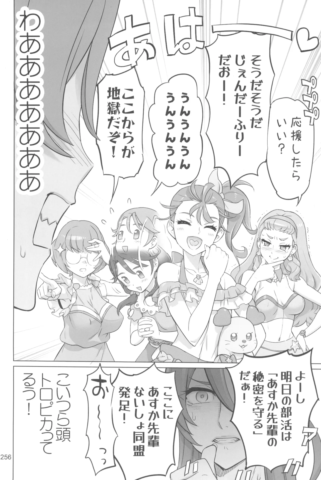 Inazuma Pretty Warrior 2 - Page 256