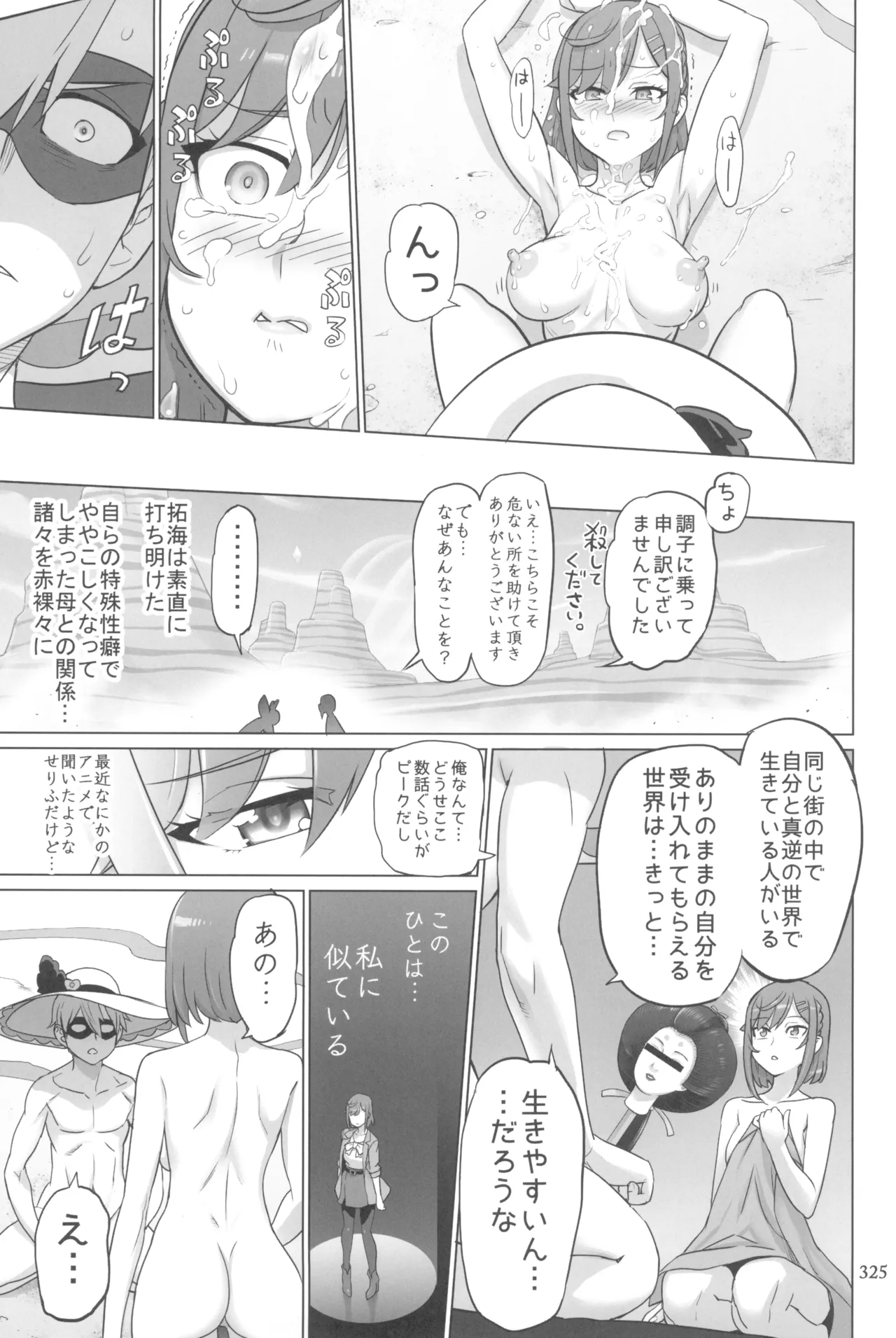 Inazuma Pretty Warrior 2 page 325 pretty cure parody - big breasts sex toys hentai manga - read online free