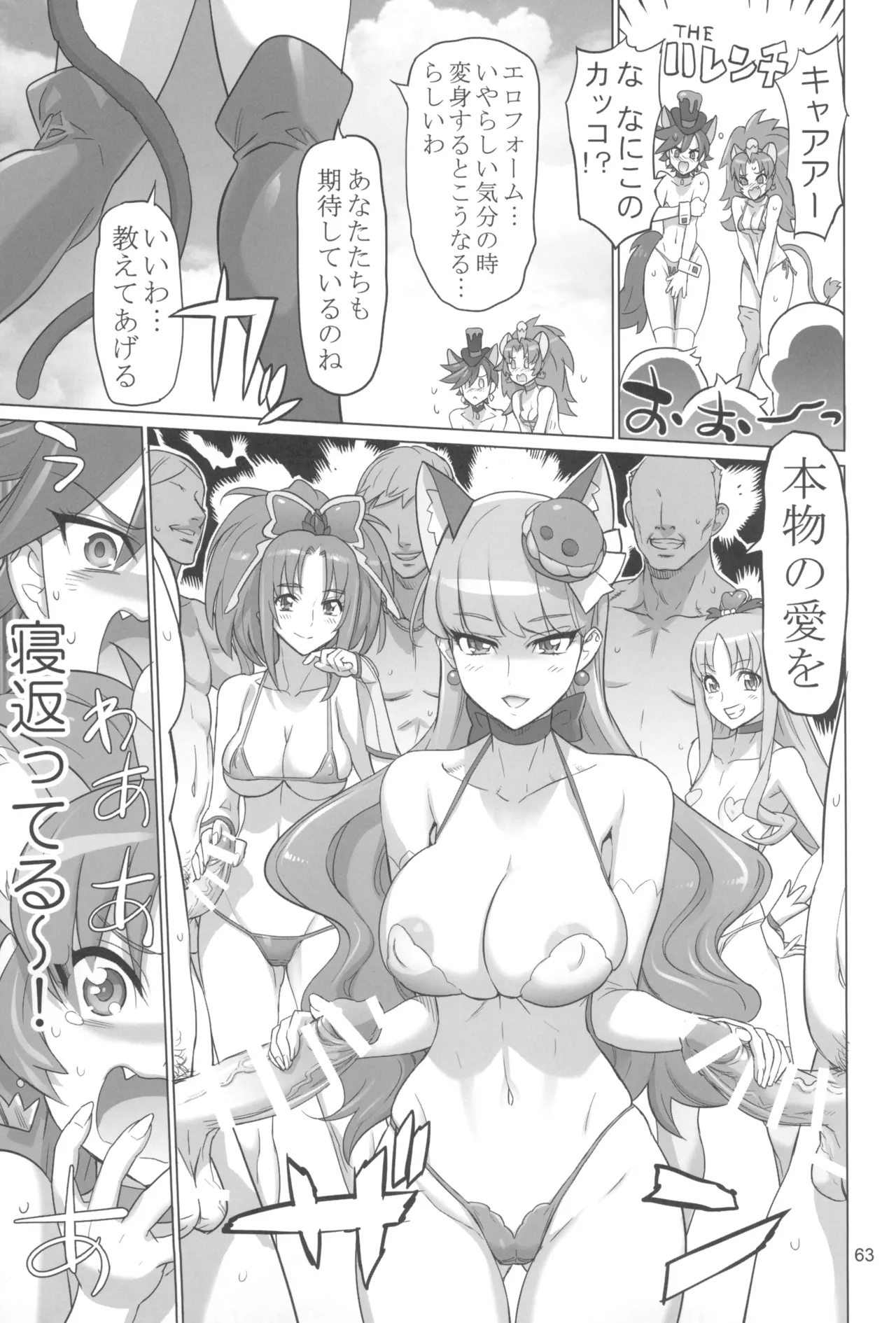 Inazuma Pretty Warrior 2 page 63 pretty cure parody - big breasts sex toys hentai manga - read online free