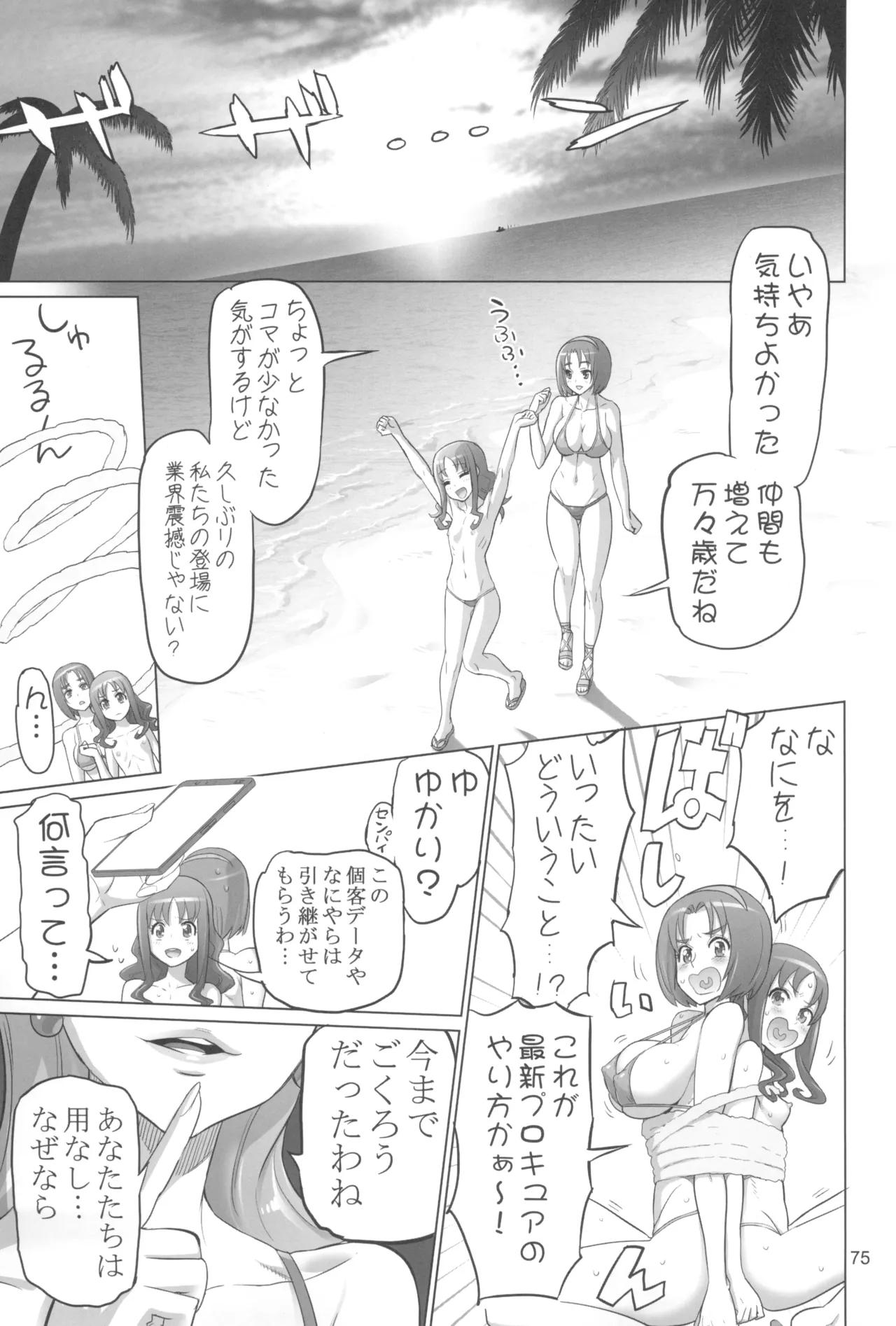 Inazuma Pretty Warrior 2 page 75 pretty cure parody - big breasts sex toys hentai manga - read online free