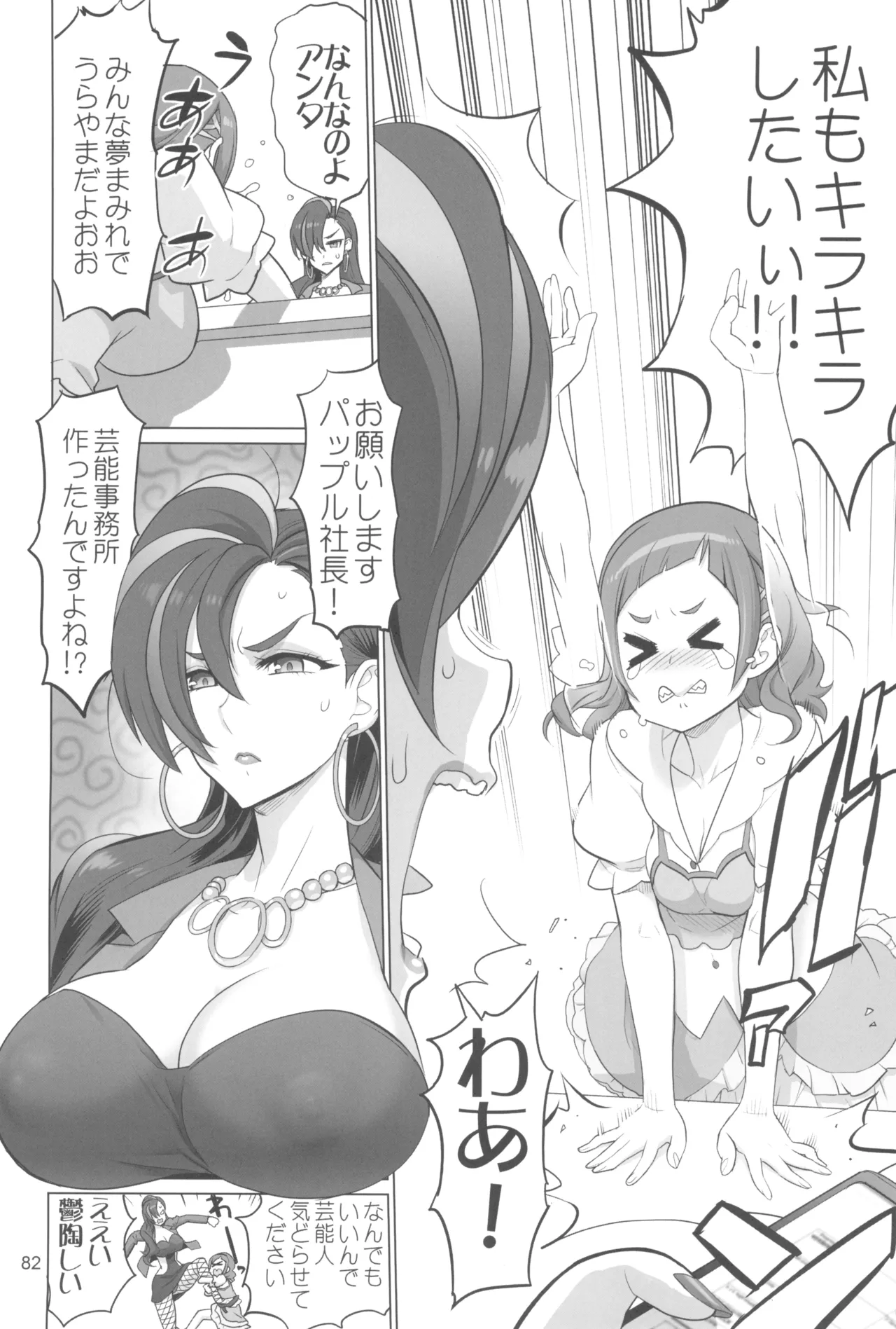 Inazuma Pretty Warrior 2 - Page 82