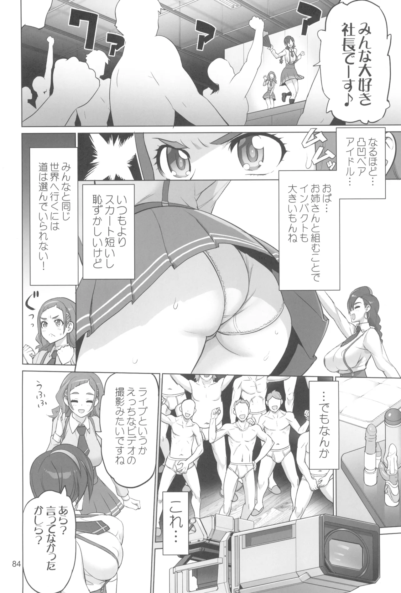 Inazuma Pretty Warrior 2 - Page 84