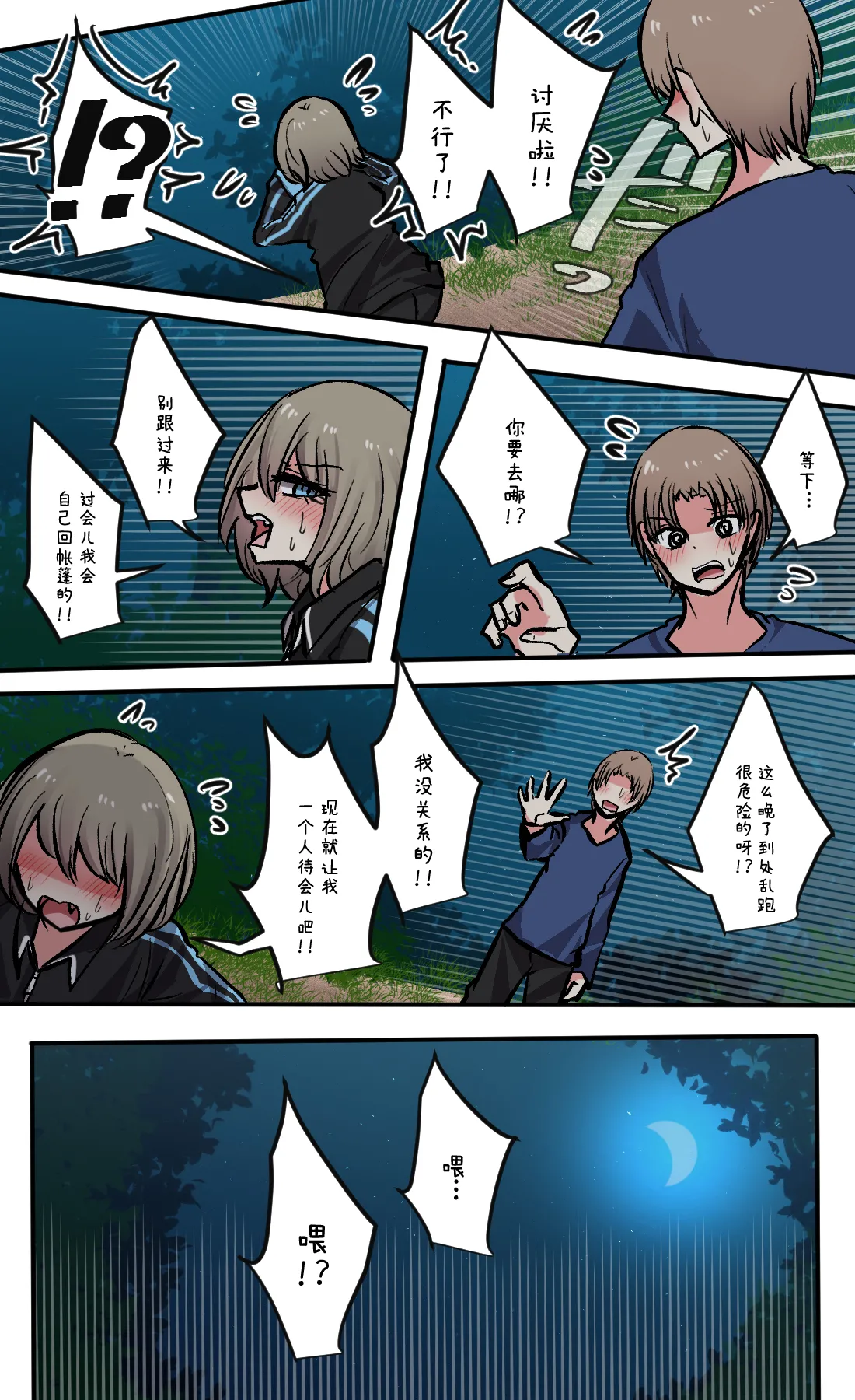 Seiyoku Bagutteru Yonin-gumi de Kyanpu Iku Hanashi | 性欲崩坏4人组的露营之旅 page 127 original parody - big breasts urination hentai manga - read online free