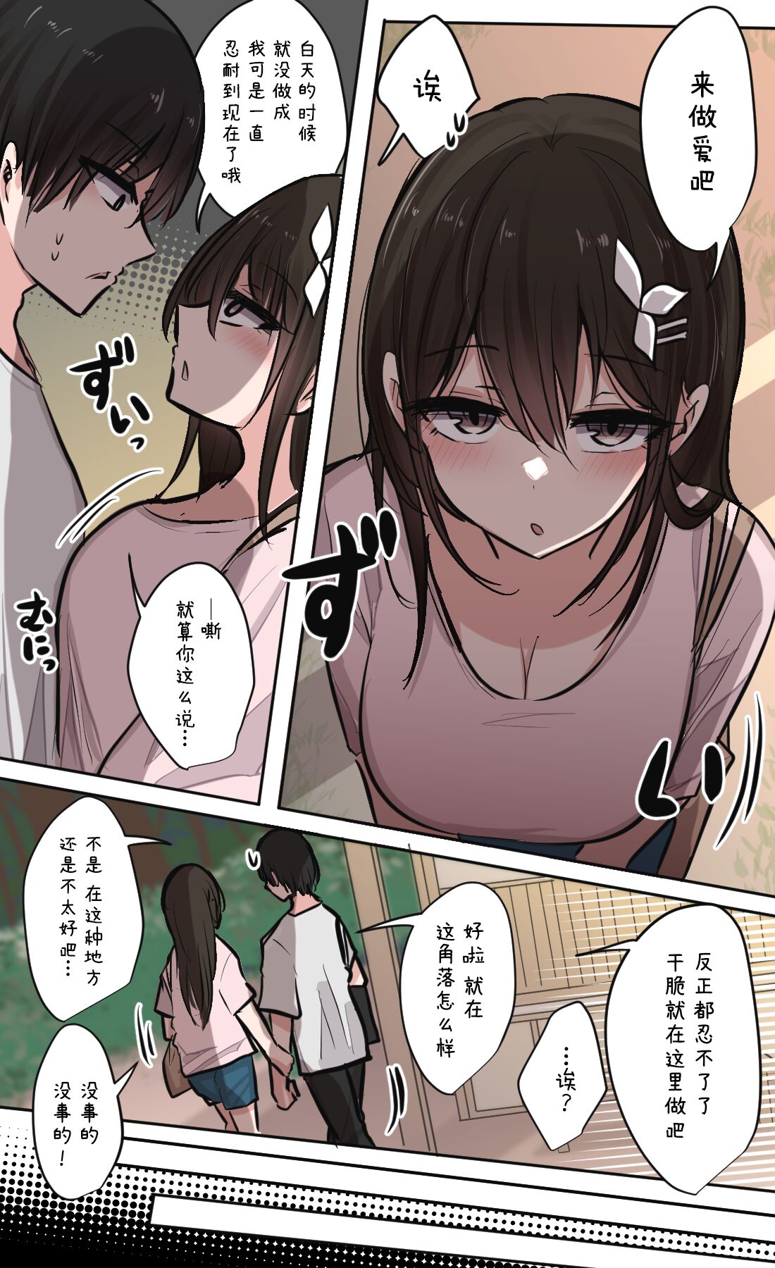 Seiyoku Bagutteru Yonin-gumi de Kyanpu Iku Hanashi | 性欲崩坏4人组的露营之旅 page 51 original parody - big breasts urination hentai manga - read online free