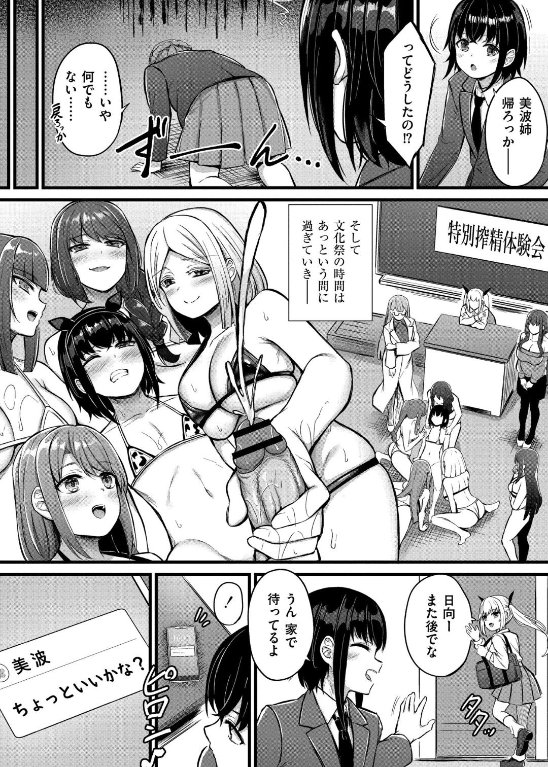 Sakusei Harem Monogatari - Page 116
