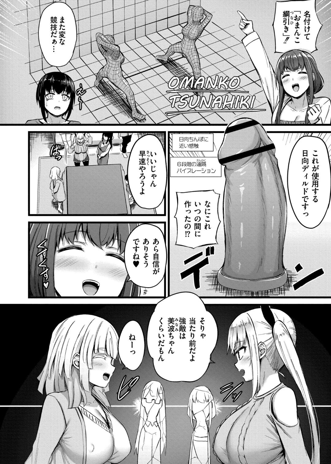 Sakusei Harem Monogatari - Page 140