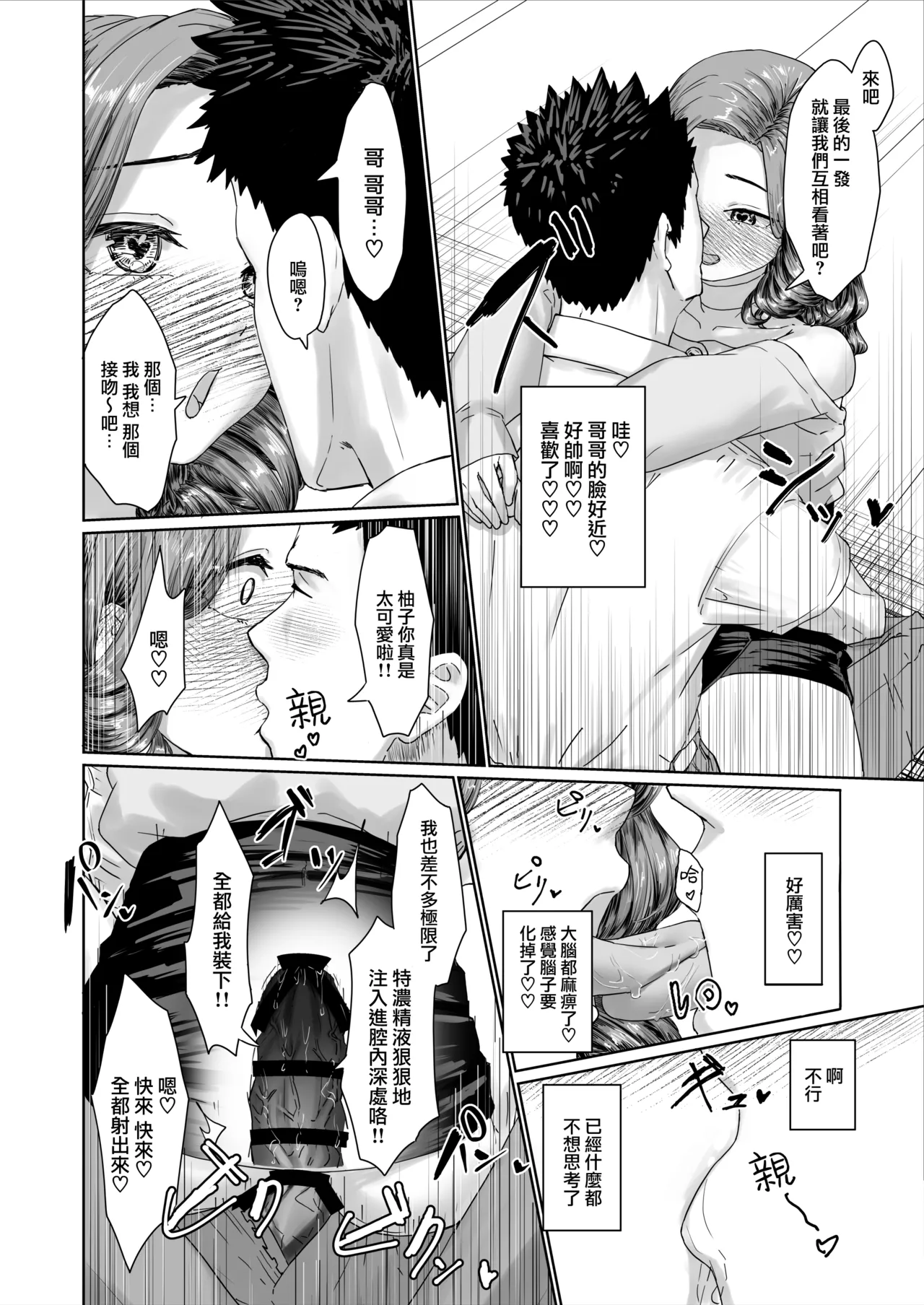 Hentai Otokonoko no Dokidoki Campus Life | 变态男娘心跳不已的校园生活 - Page 26