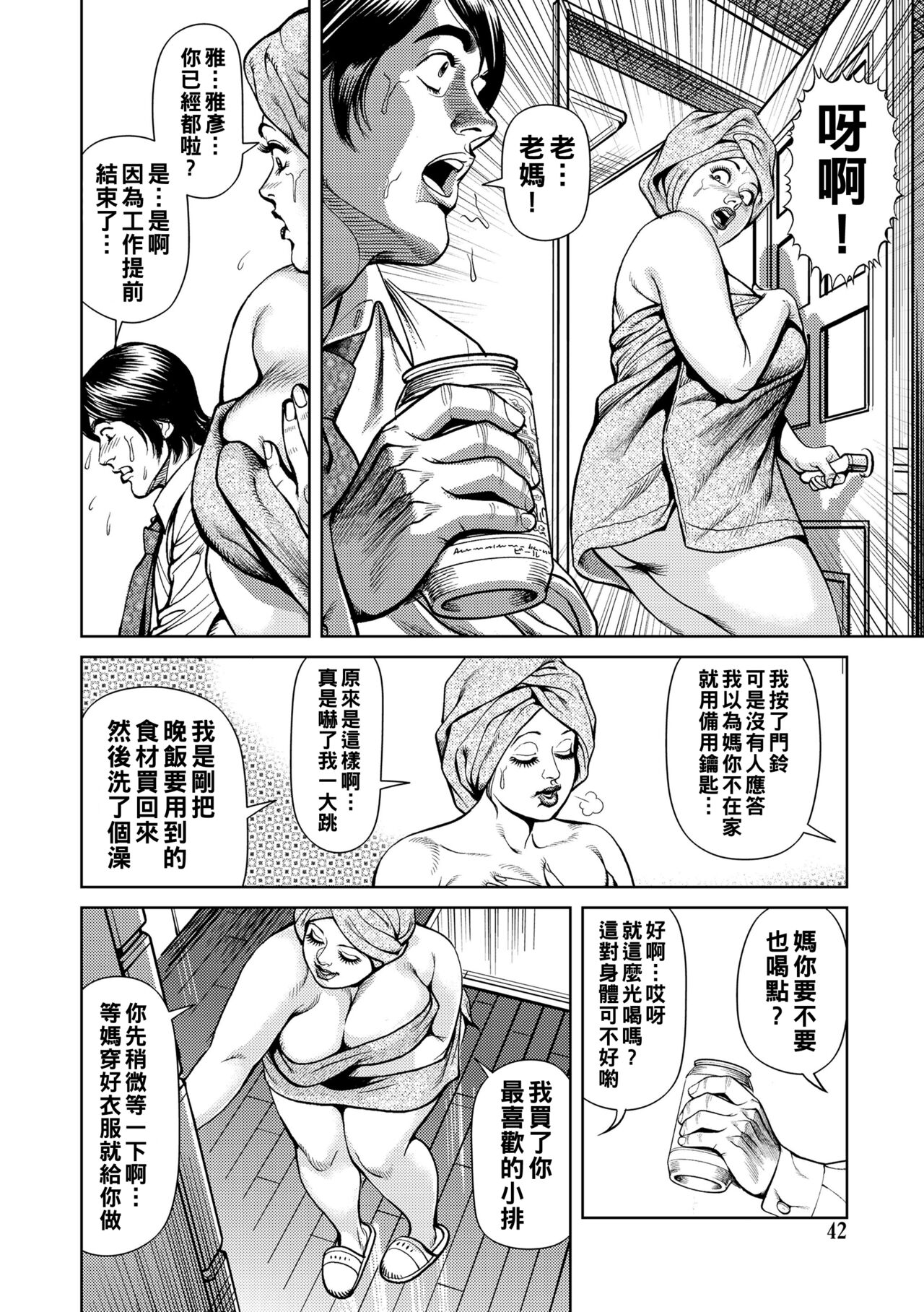 Teitou Kifujin Nikugangu - Page 42
