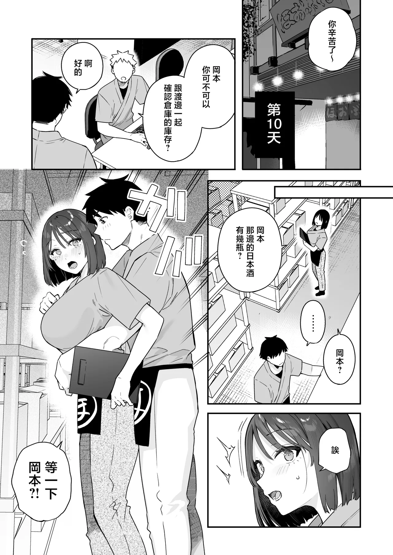 Kanojo no Hatsujou Switch 3 - Page 24
