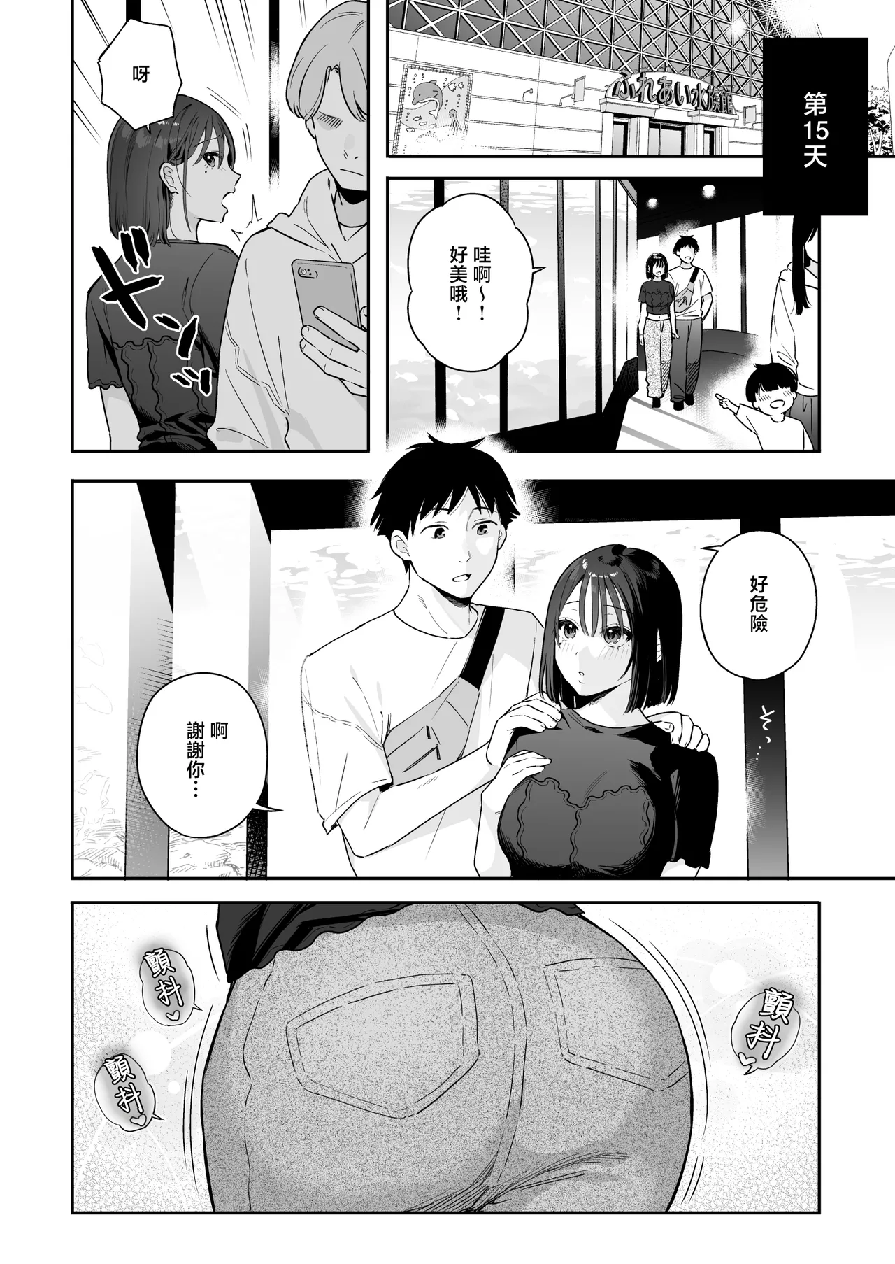 Kanojo no Hatsujou Switch 3 - Page 29