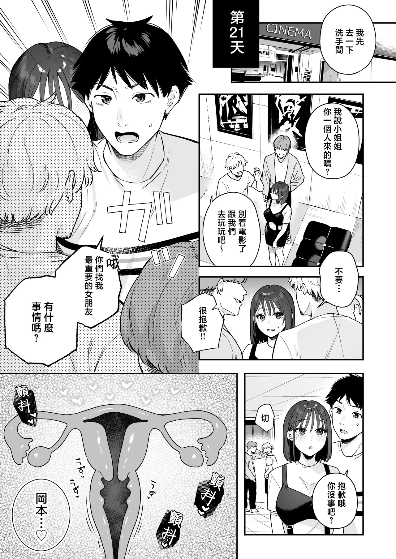 Kanojo no Hatsujou Switch 3 - Page 30