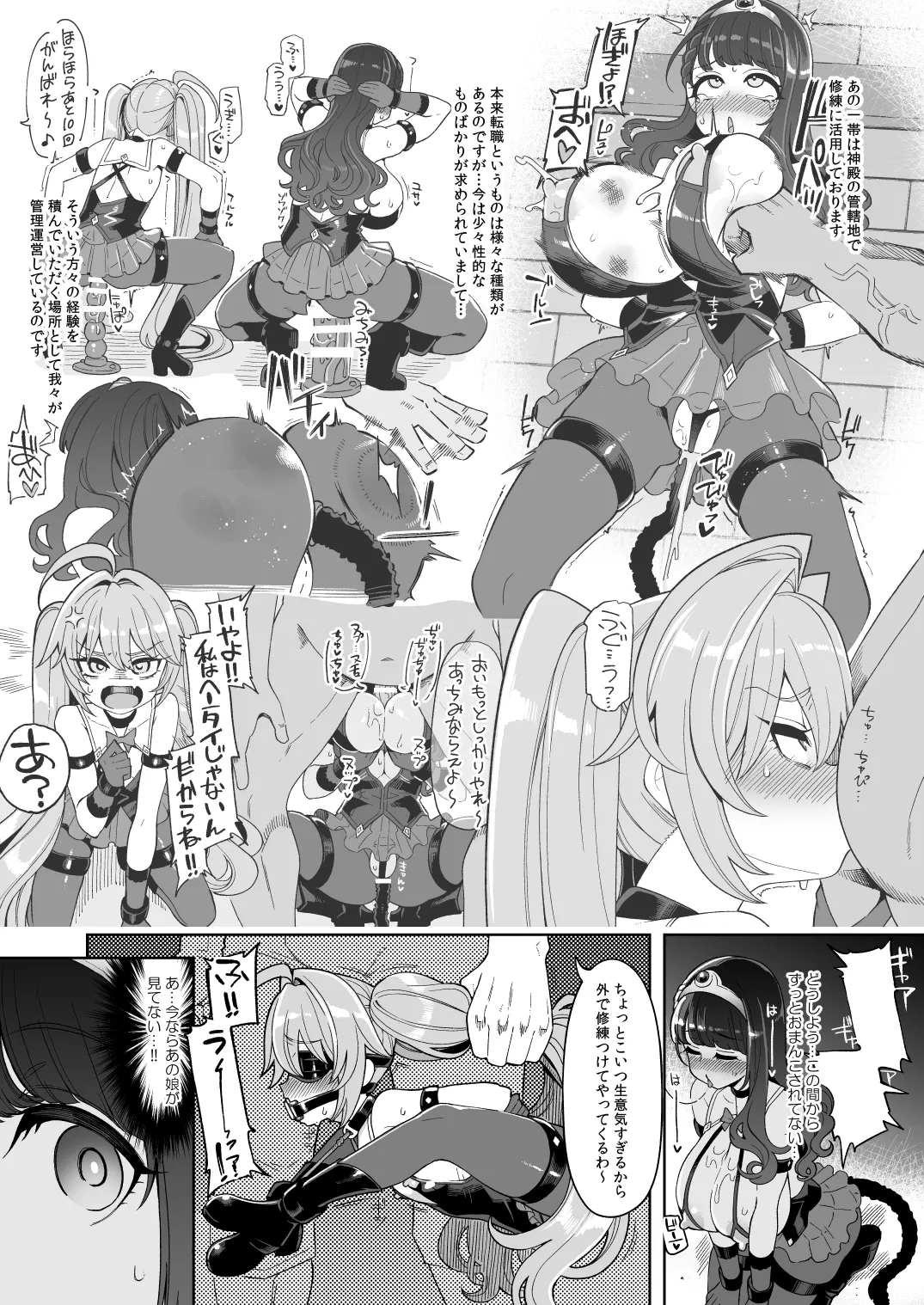 Benmusu Bouken no Sho 15 - Page 12