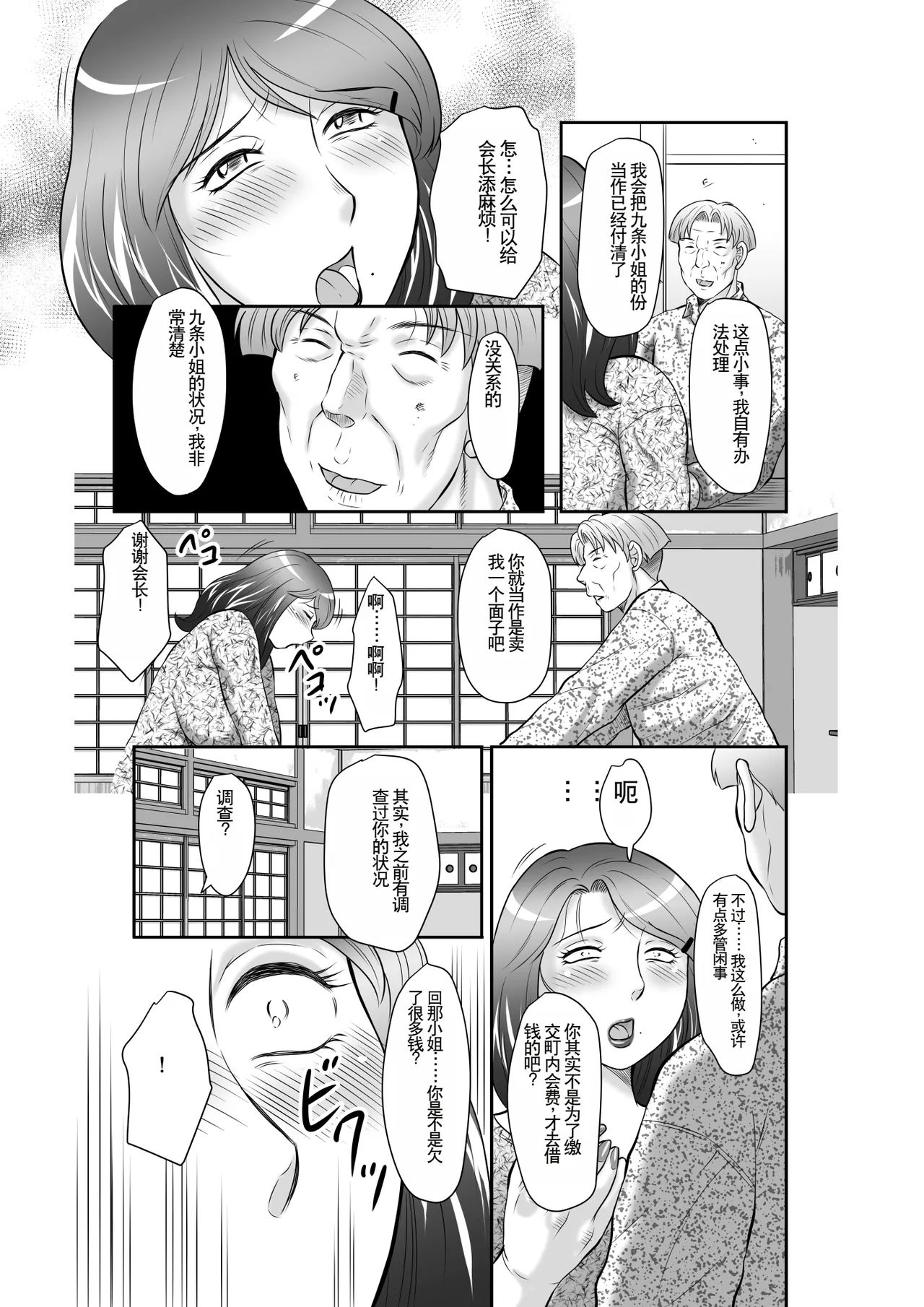 Seieki Benjo Zuma Shinobu - Page 13