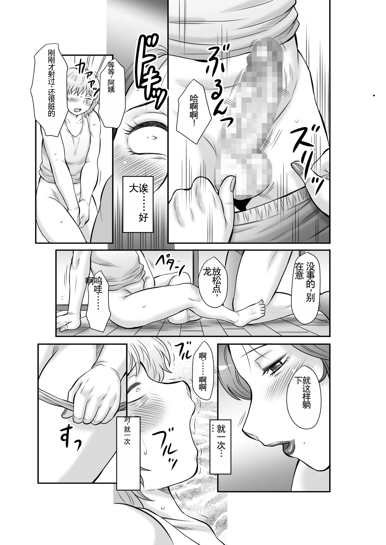 Seieki Benjo Zuma Shinobu - Page 29
