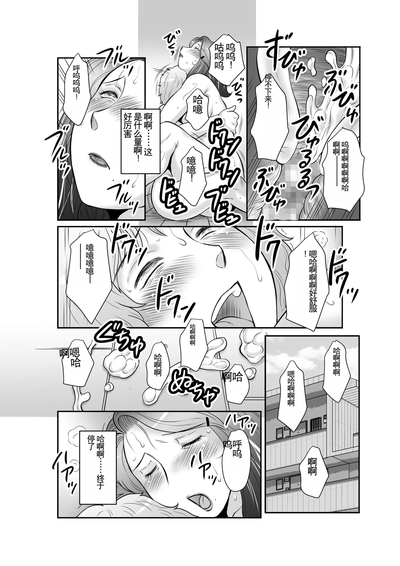 Seieki Benjo Zuma Shinobu - Page 38