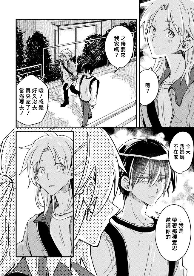 Hurry up and fall in love with me page 122 - schoolboy uniform full censorship hentai manga - read online free