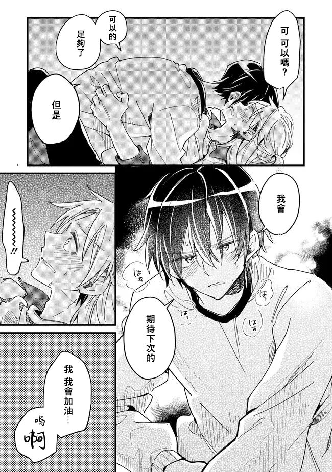 Hurry up and fall in love with me page 129 - schoolboy uniform full censorship hentai manga - read online free