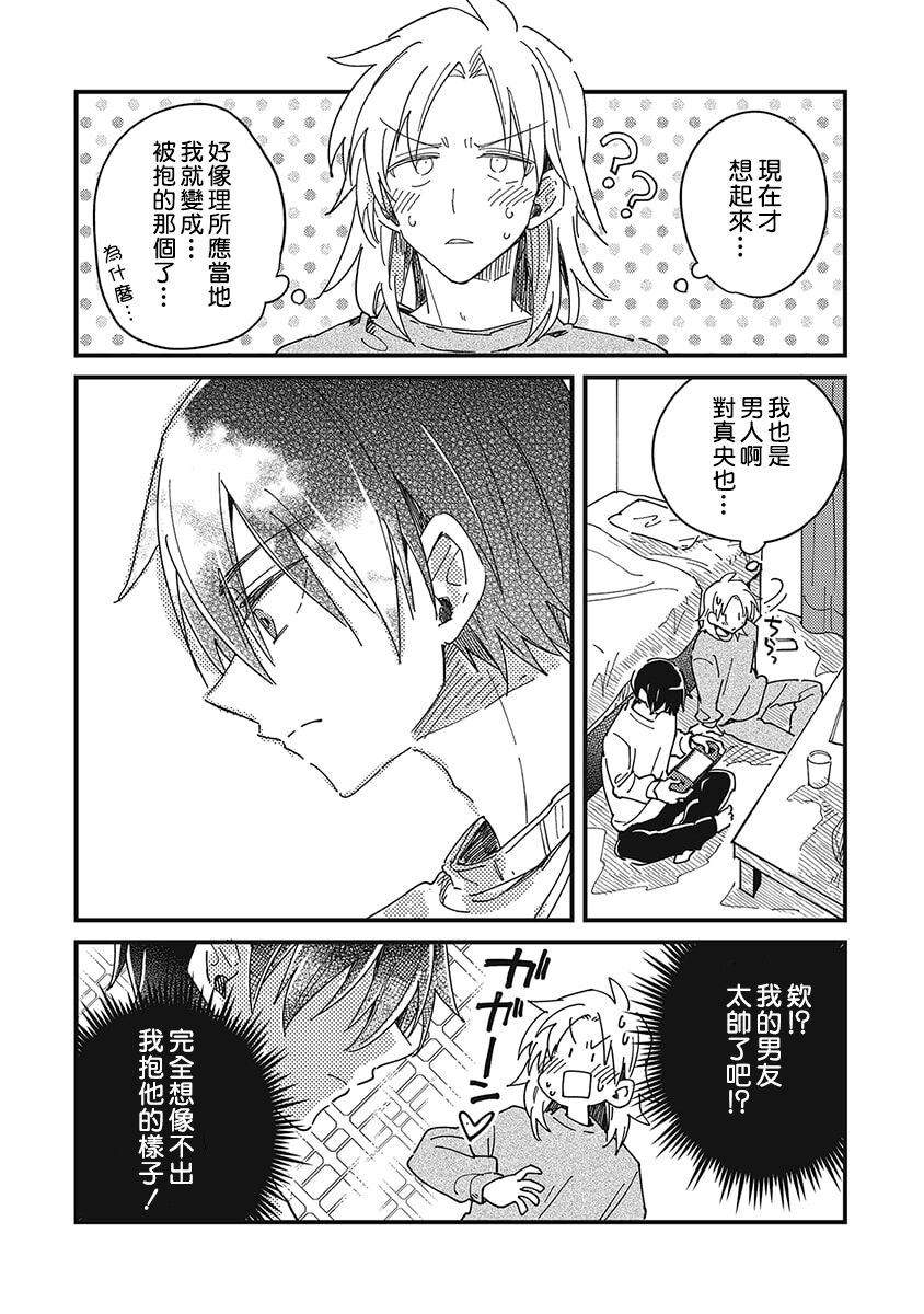 Hurry up and fall in love with me page 191 - schoolboy uniform full censorship hentai manga - read online free