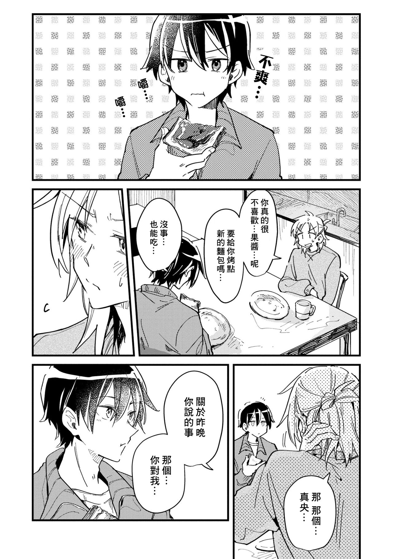 Hurry up and fall in love with me page 35 - schoolboy uniform full censorship hentai manga - read online free