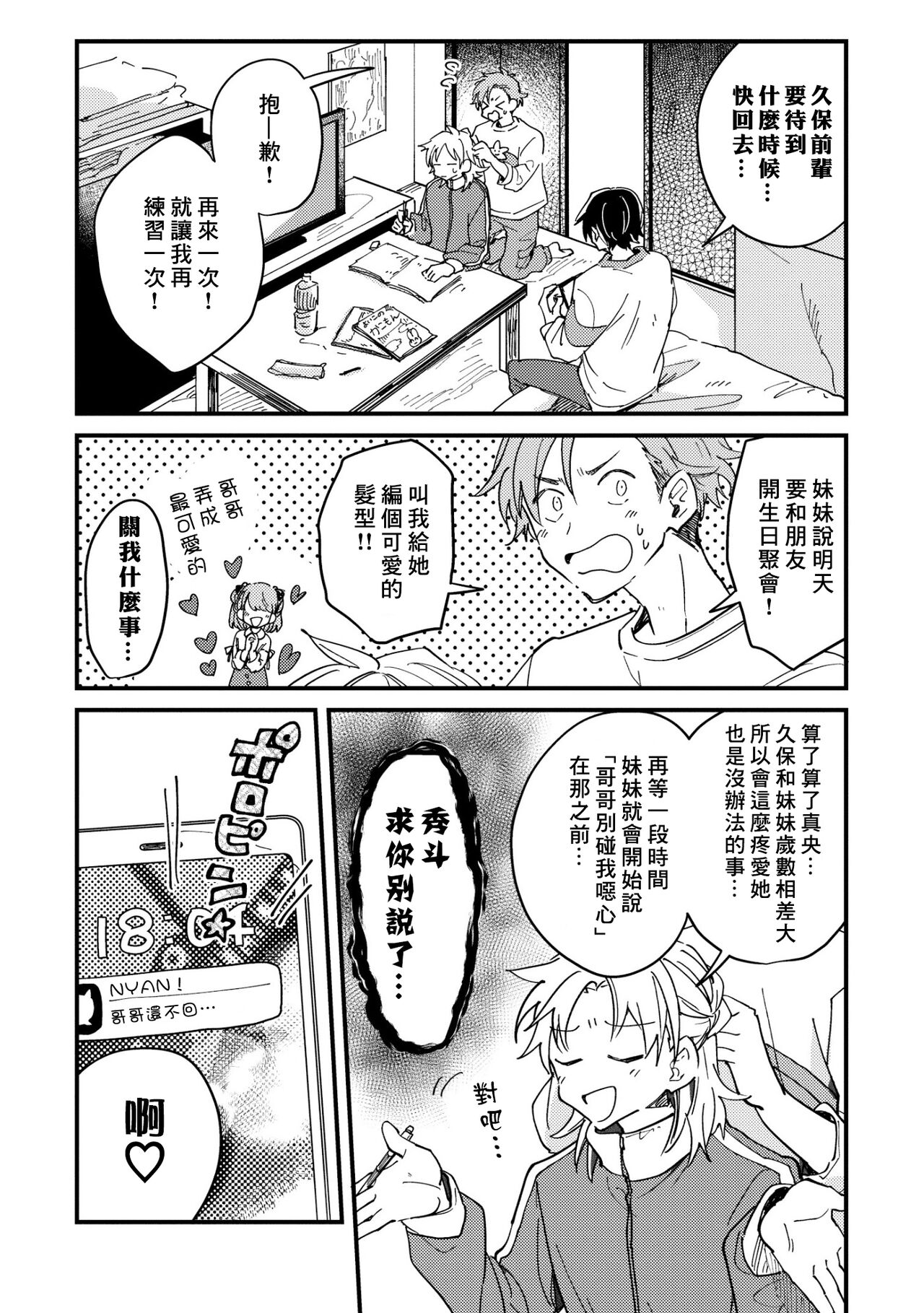 Hurry up and fall in love with me page 45 - schoolboy uniform full censorship hentai manga - read online free