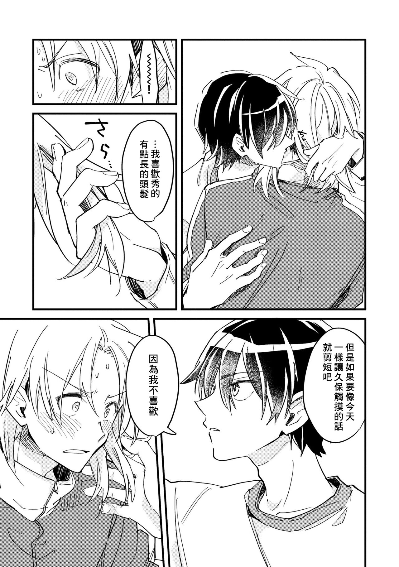 Hurry up and fall in love with me page 48 - schoolboy uniform full censorship hentai manga - read online free