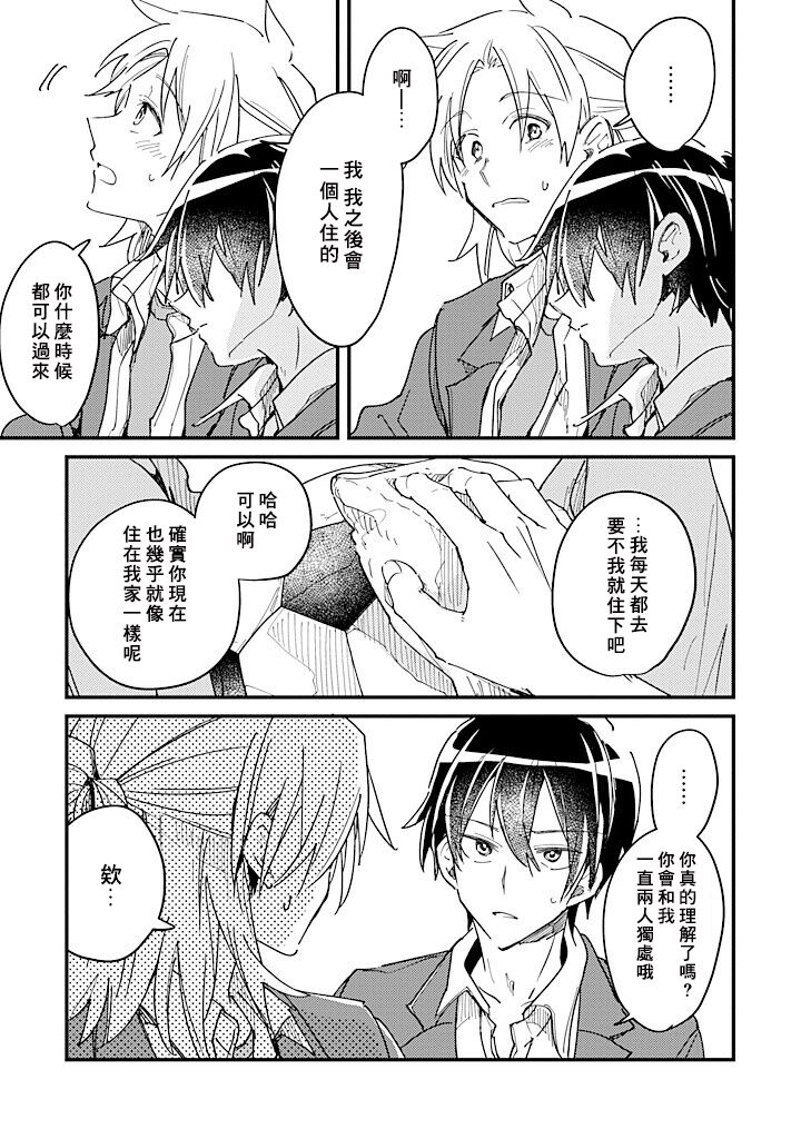 Hurry up and fall in love with me page 59 - schoolboy uniform full censorship hentai manga - read online free