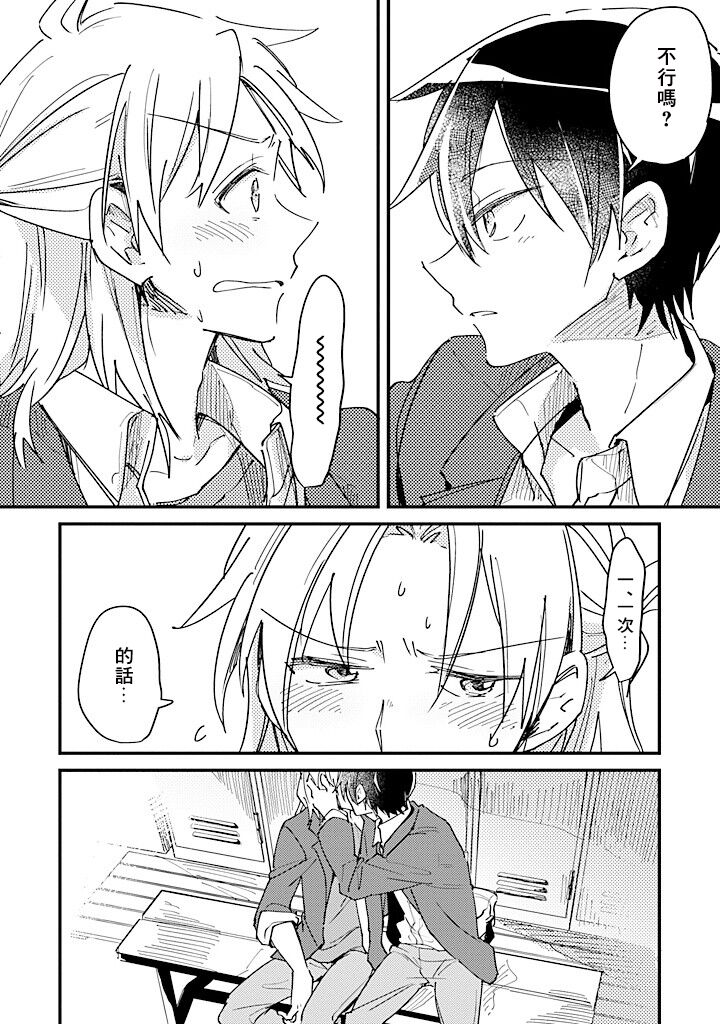 Hurry up and fall in love with me page 62 - schoolboy uniform full censorship hentai manga - read online free