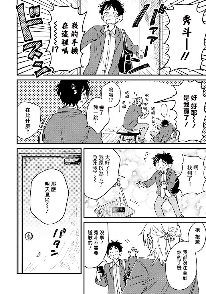 Hurry up and fall in love with me page 66 - schoolboy uniform full censorship hentai manga - read online free