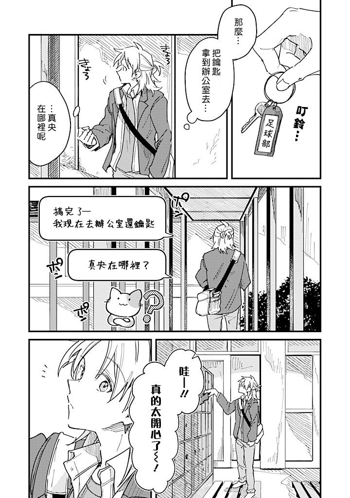 Hurry up and fall in love with me page 71 - schoolboy uniform full censorship hentai manga - read online free