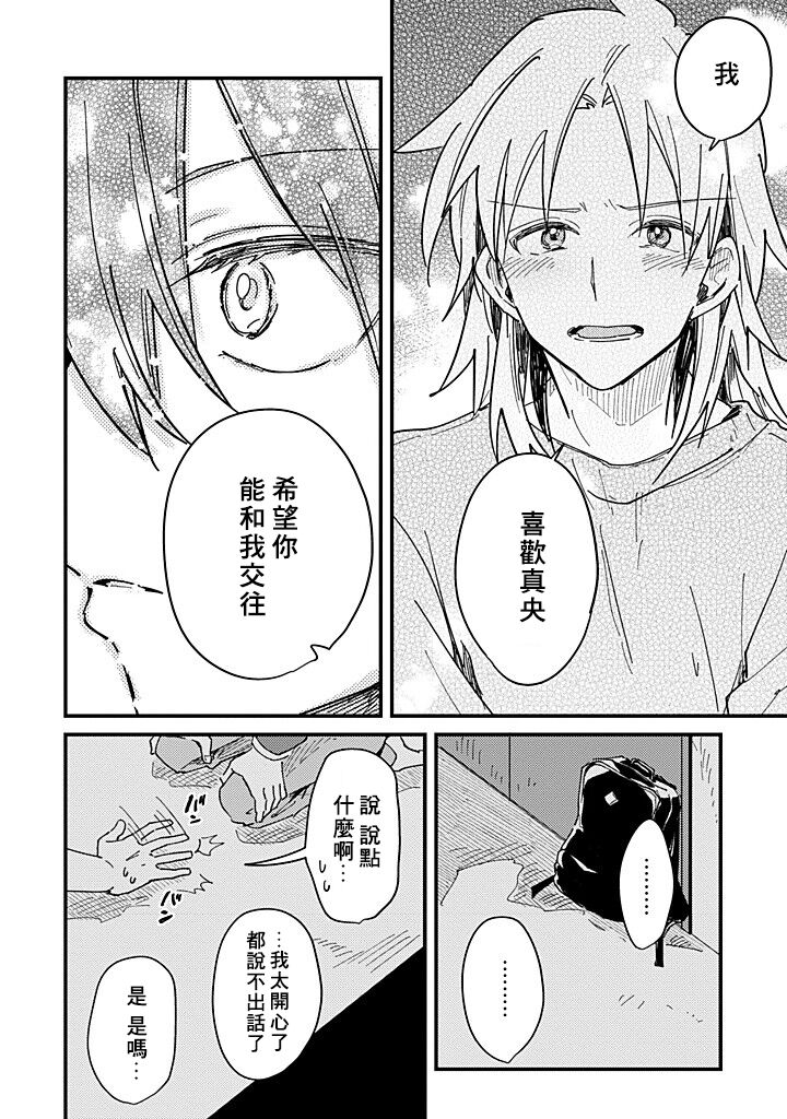 Hurry up and fall in love with me page 97 - schoolboy uniform full censorship hentai manga - read online free