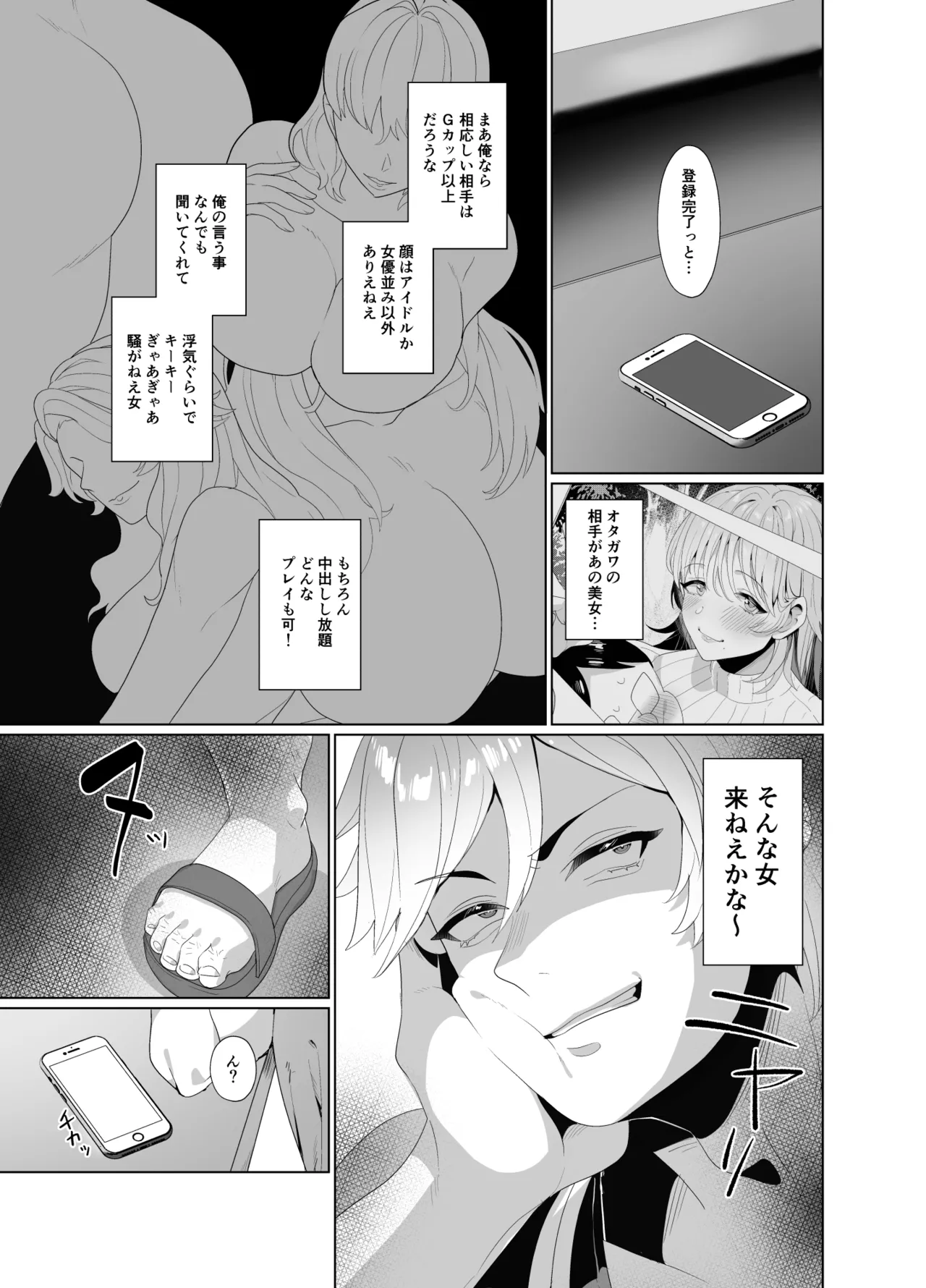 Yarichin yarou, unmei no deai apuri de ojisan no mesu ni naru - Page 10