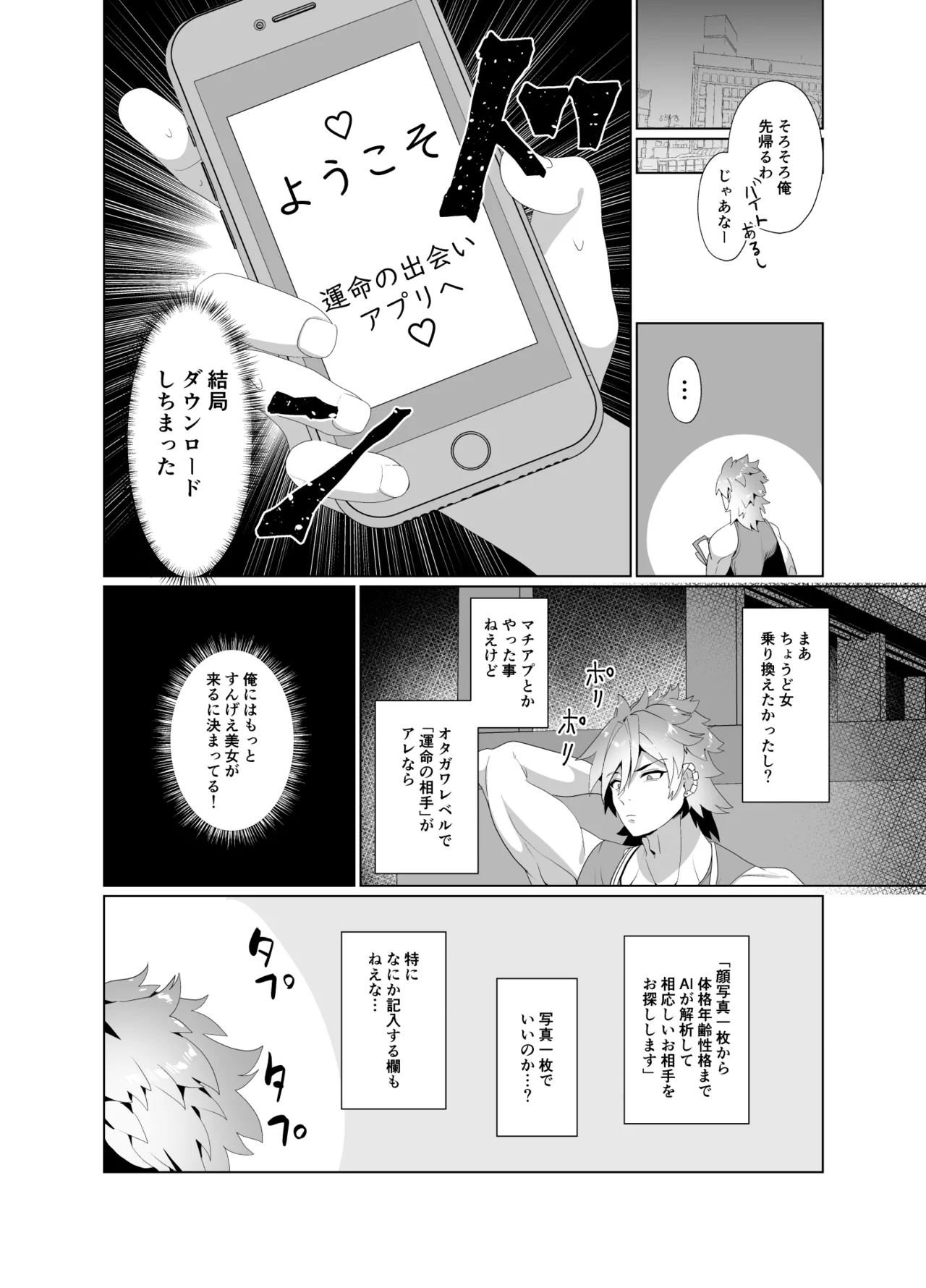 Yarichin yarou, unmei no deai apuri de ojisan no mesu ni naru - Page 9