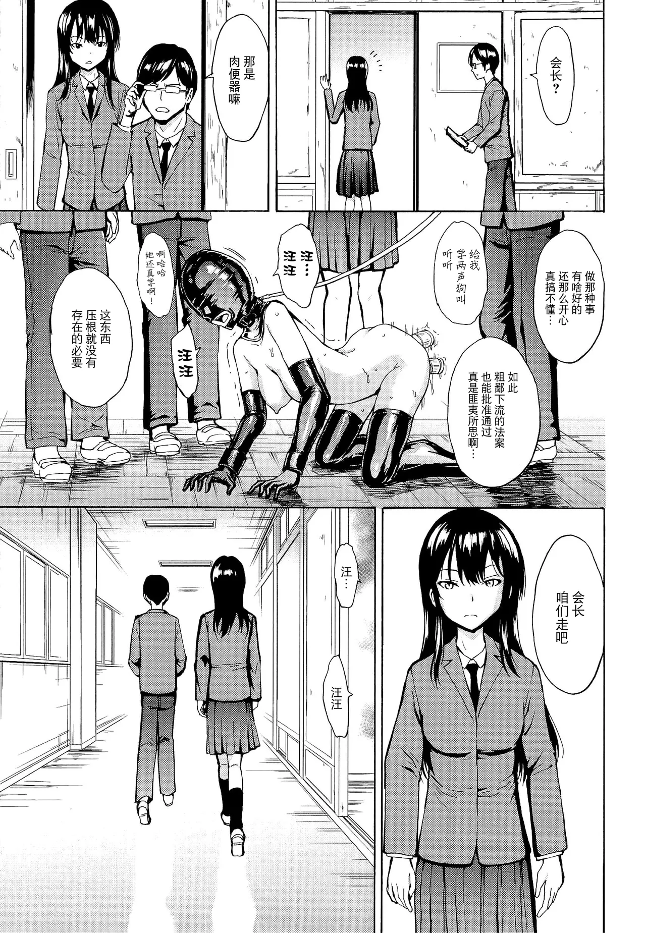 Hentai-tachi - Page 103